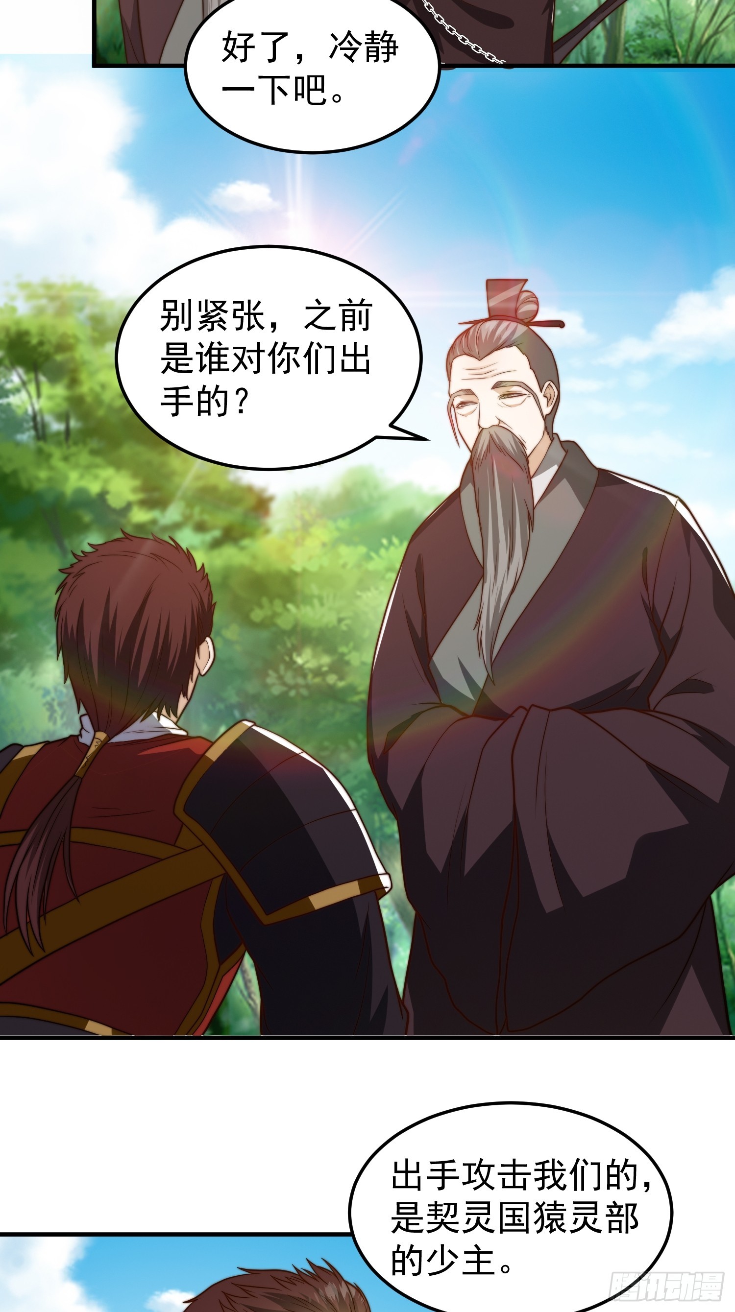《我有一棵神话树》046 全都在血赚 第17页