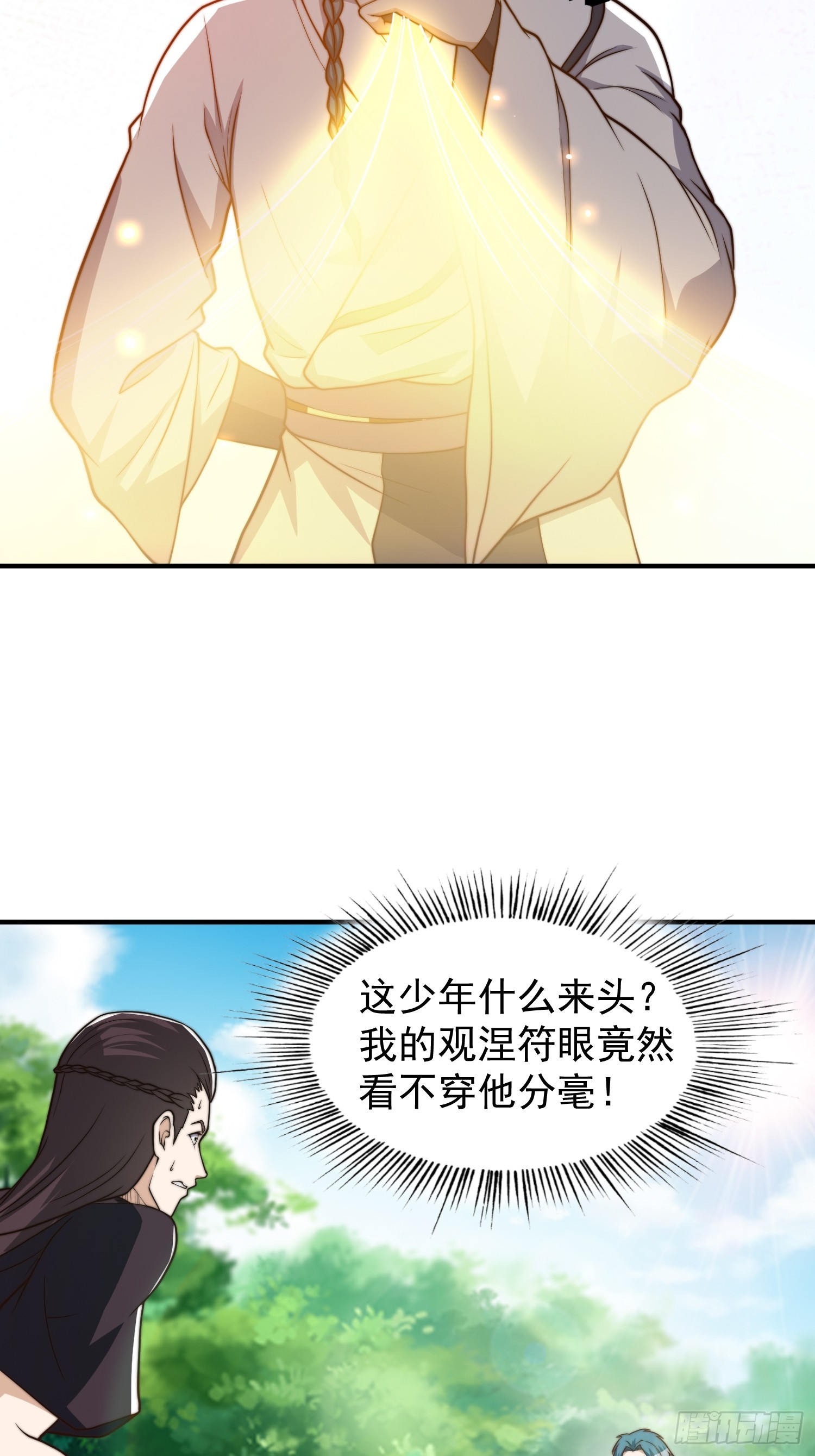 《我有一棵神话树》046 全都在血赚 第22页