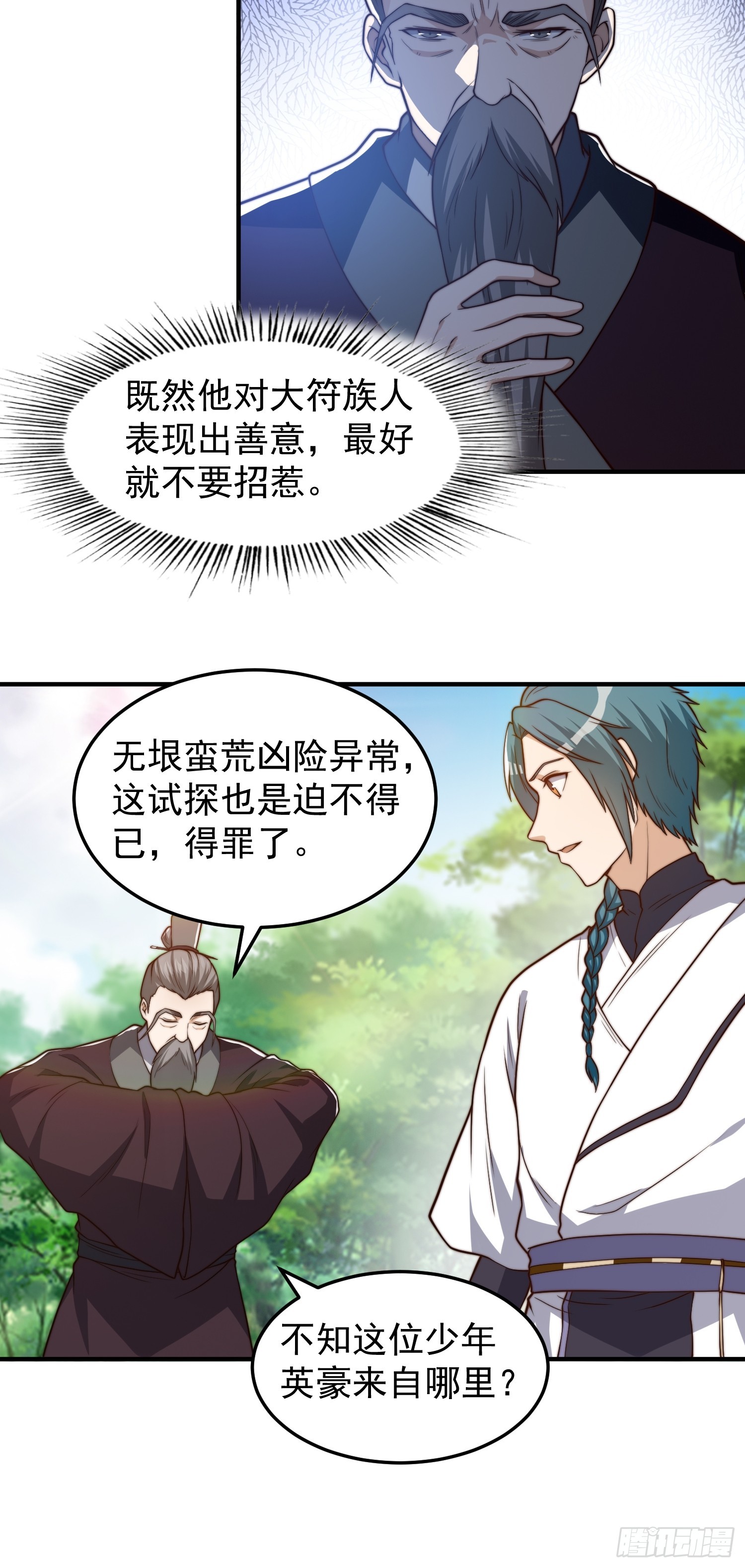 《我有一棵神话树》046 全都在血赚 第25页