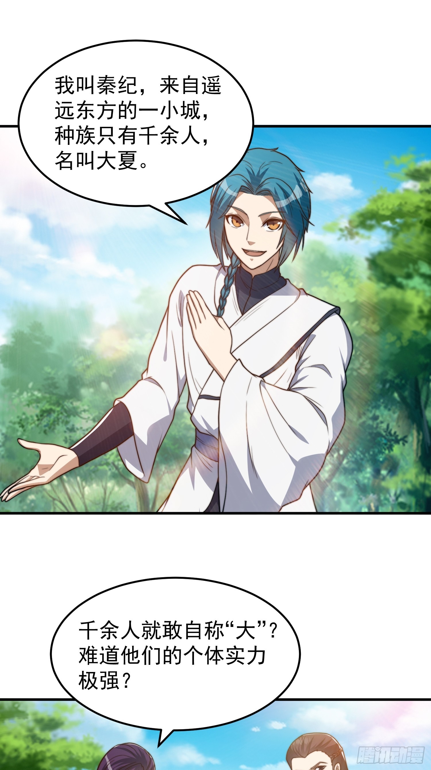 《我有一棵神话树》046 全都在血赚 第26页