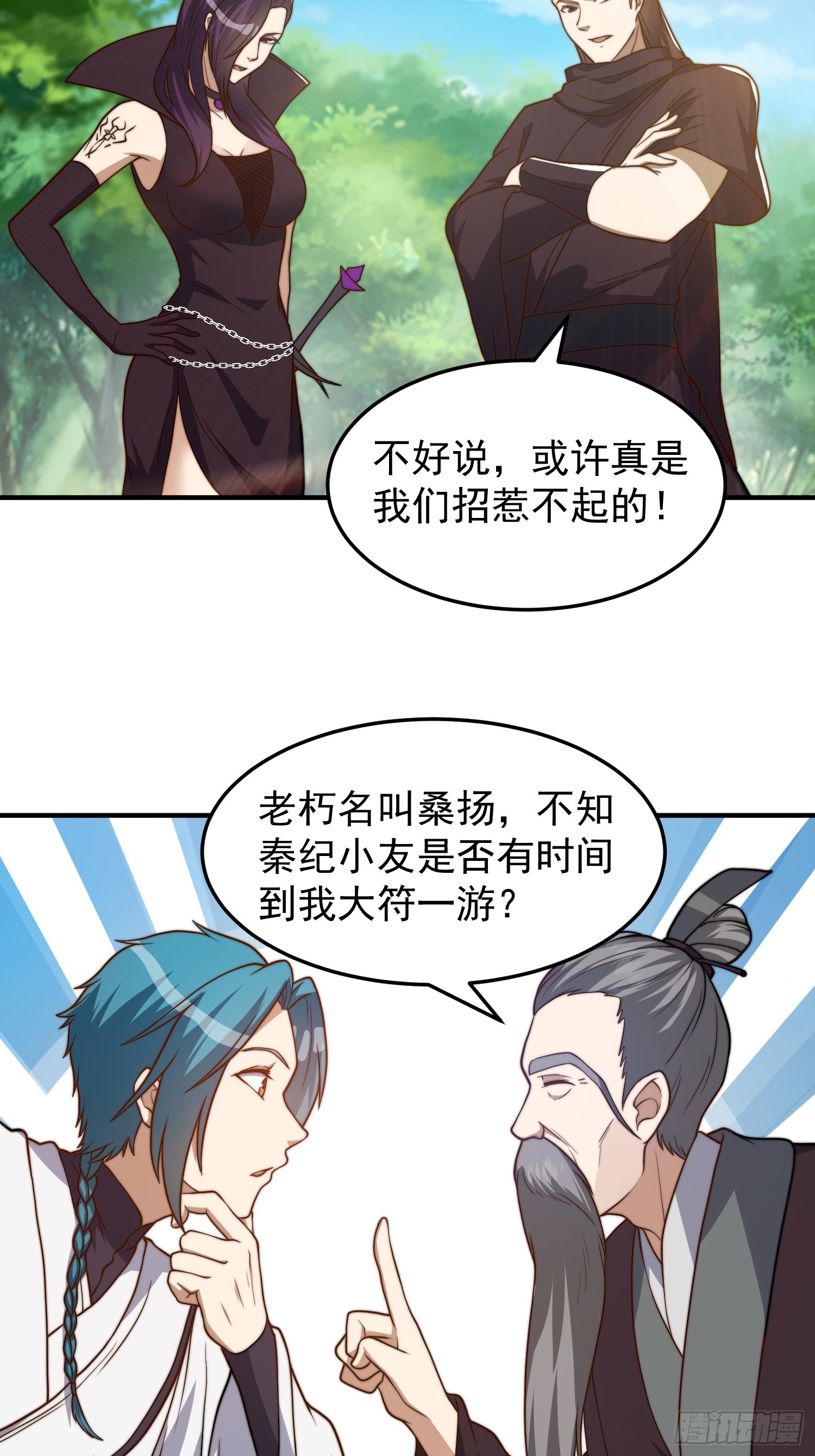 《我有一棵神话树》046 全都在血赚 第27页