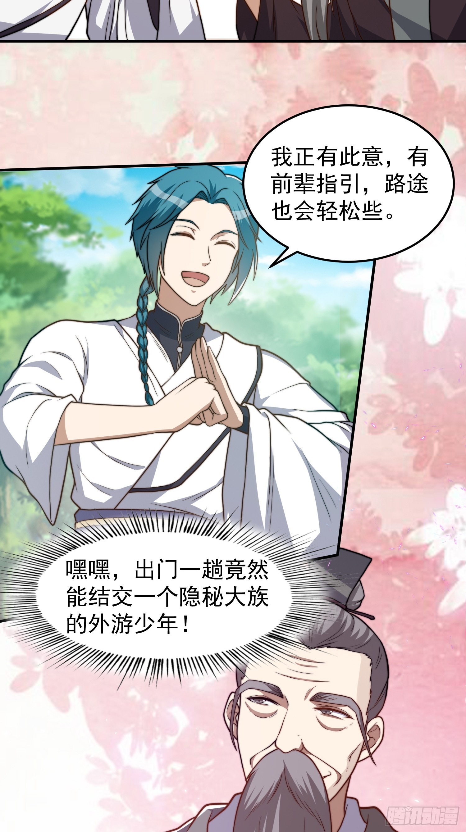 《我有一棵神话树》046 全都在血赚 第28页