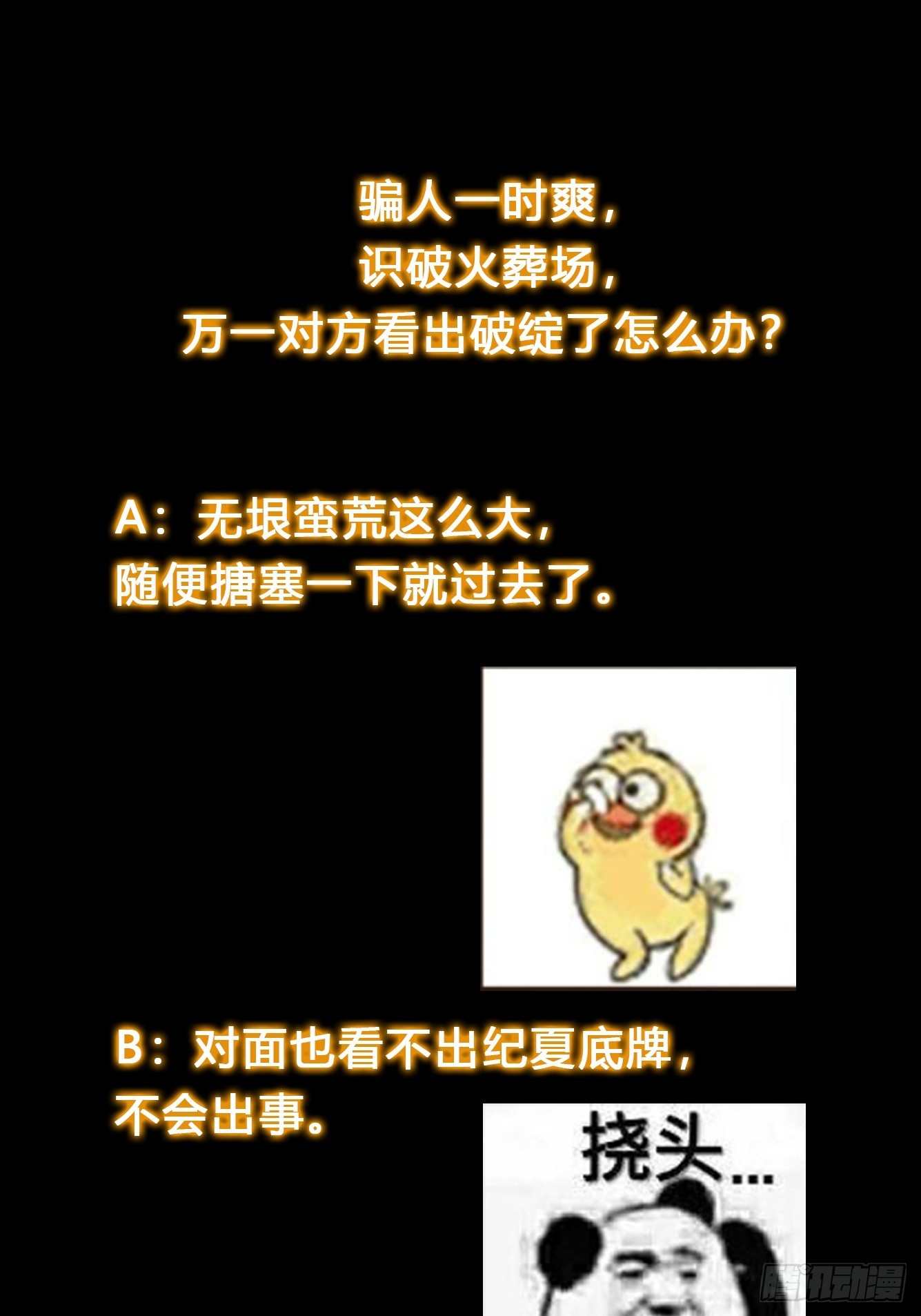 《我有一棵神话树》046 全都在血赚 第30页