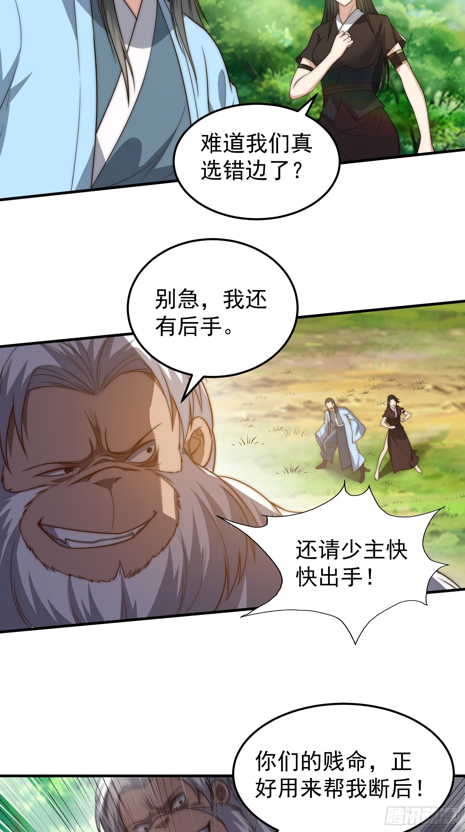 《我有一棵神话树》044 区区一只大猴子 第13页