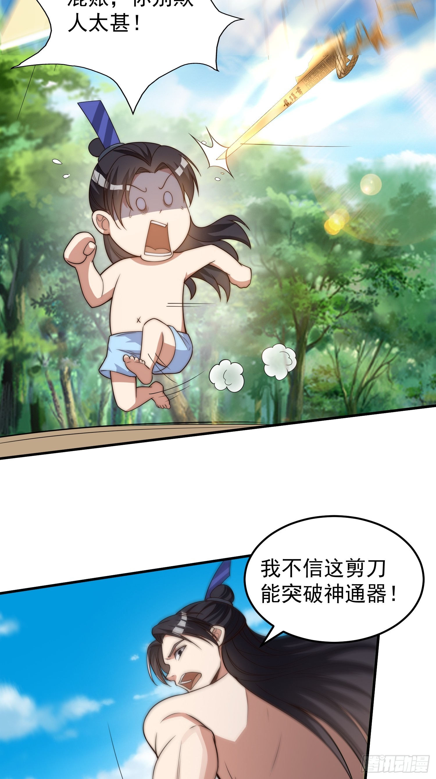 《我有一棵神话树》044 区区一只大猴子 第18页