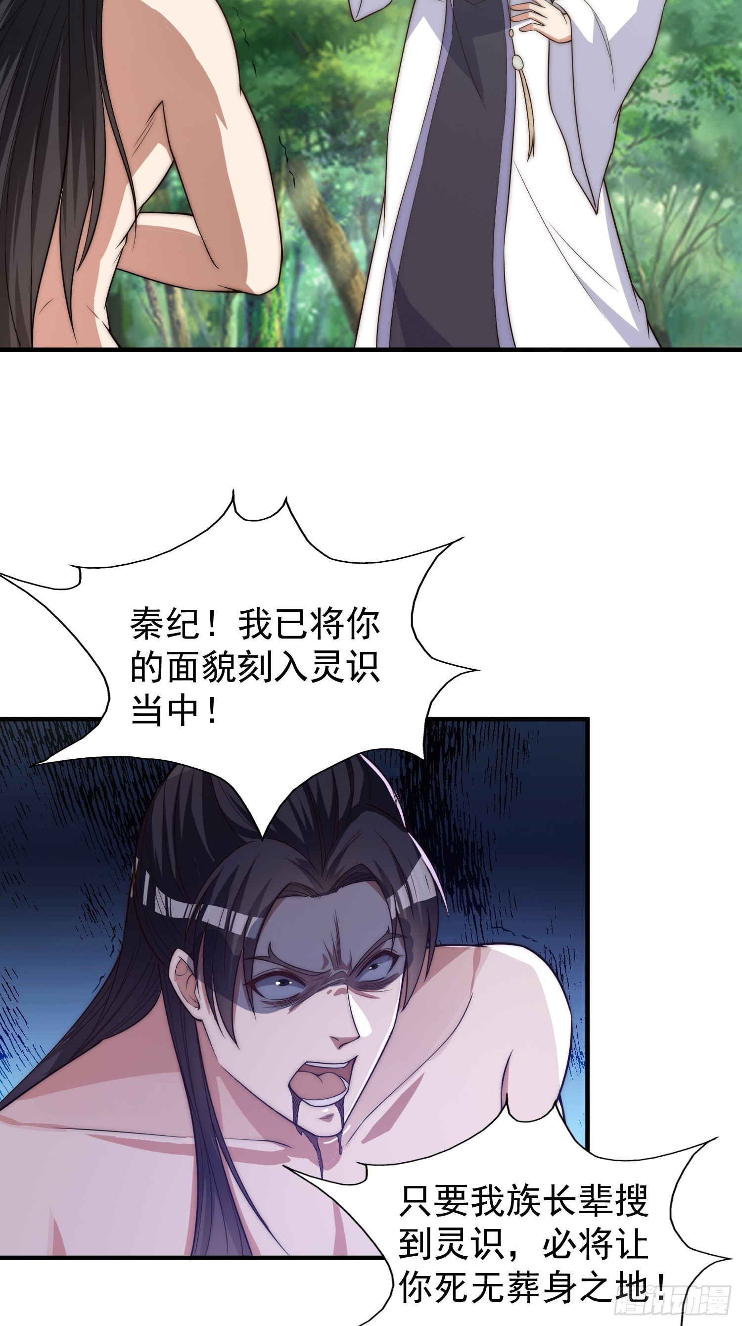 《我有一棵神话树》044 区区一只大猴子 第22页