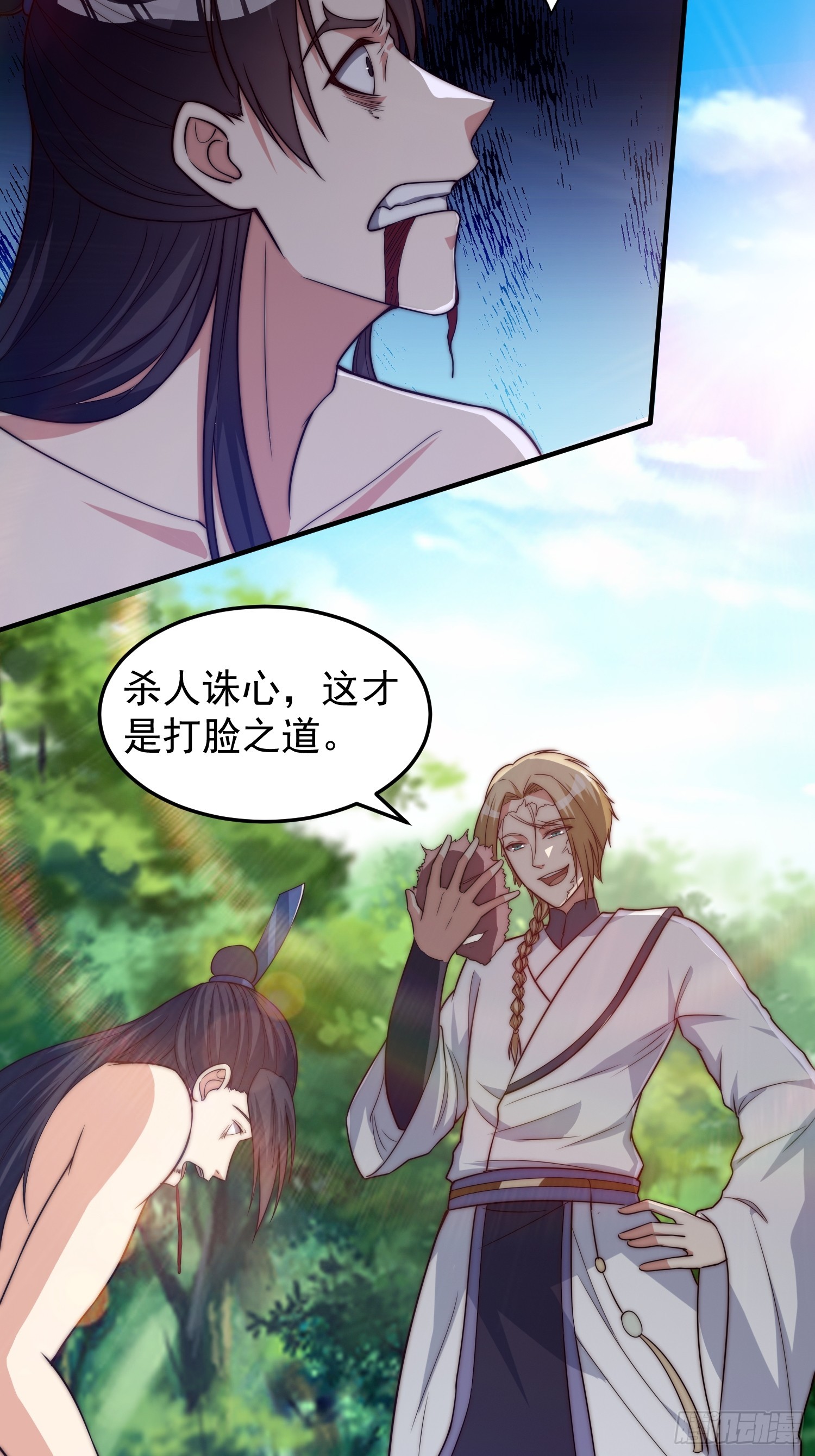 《我有一棵神话树》044 区区一只大猴子 第26页