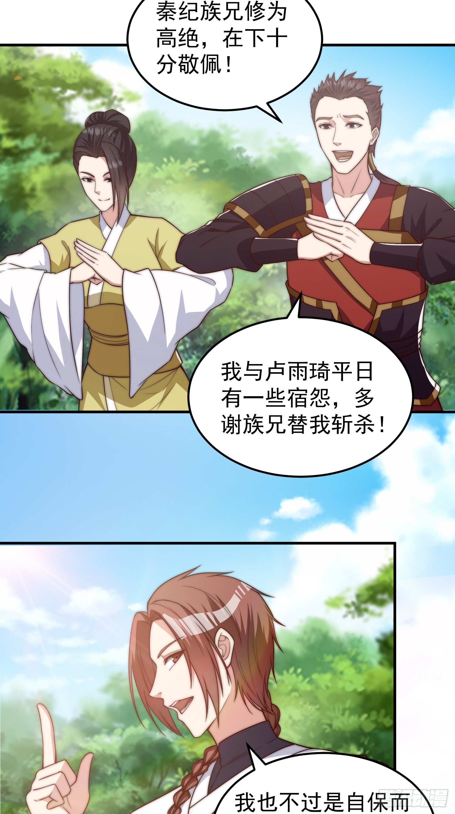 《我有一棵神话树》044 区区一只大猴子 第28页