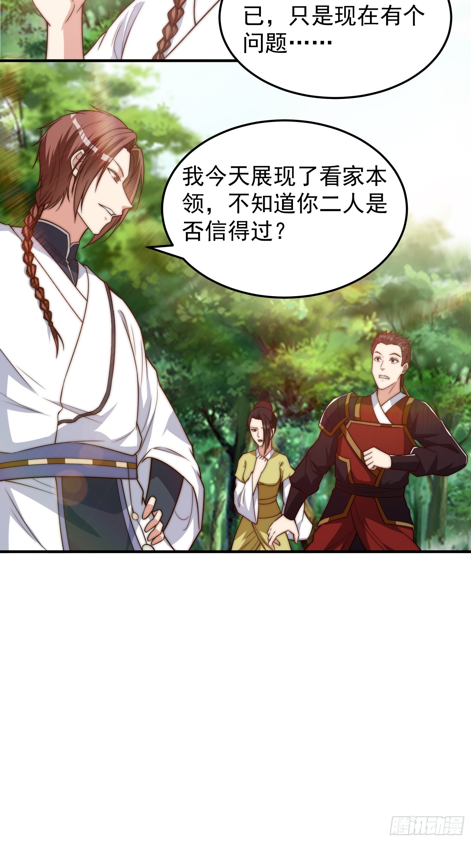 《我有一棵神话树》044 区区一只大猴子 第29页