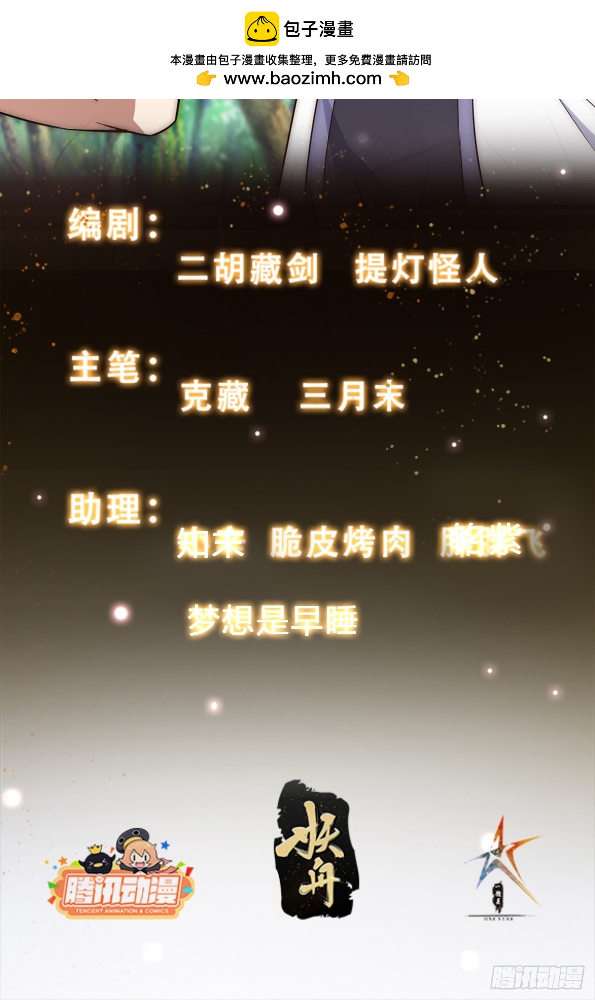 《我有一棵神话树》044 区区一只大猴子 第2页