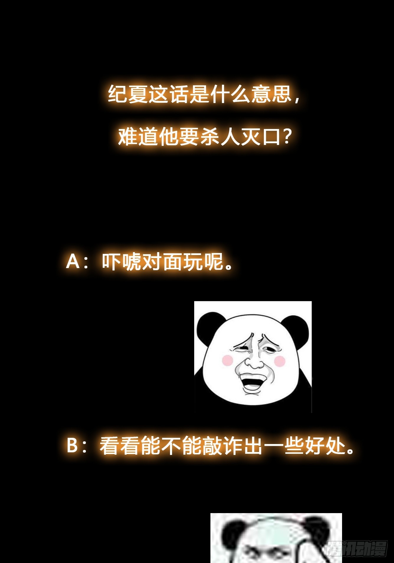 《我有一棵神话树》044 区区一只大猴子 第30页