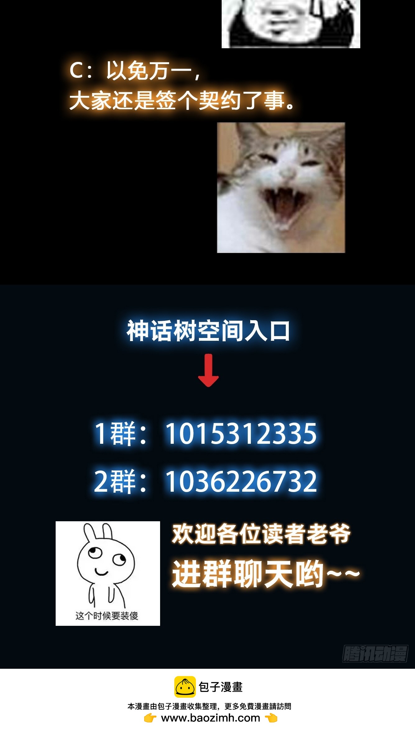 《我有一棵神话树》044 区区一只大猴子 第31页