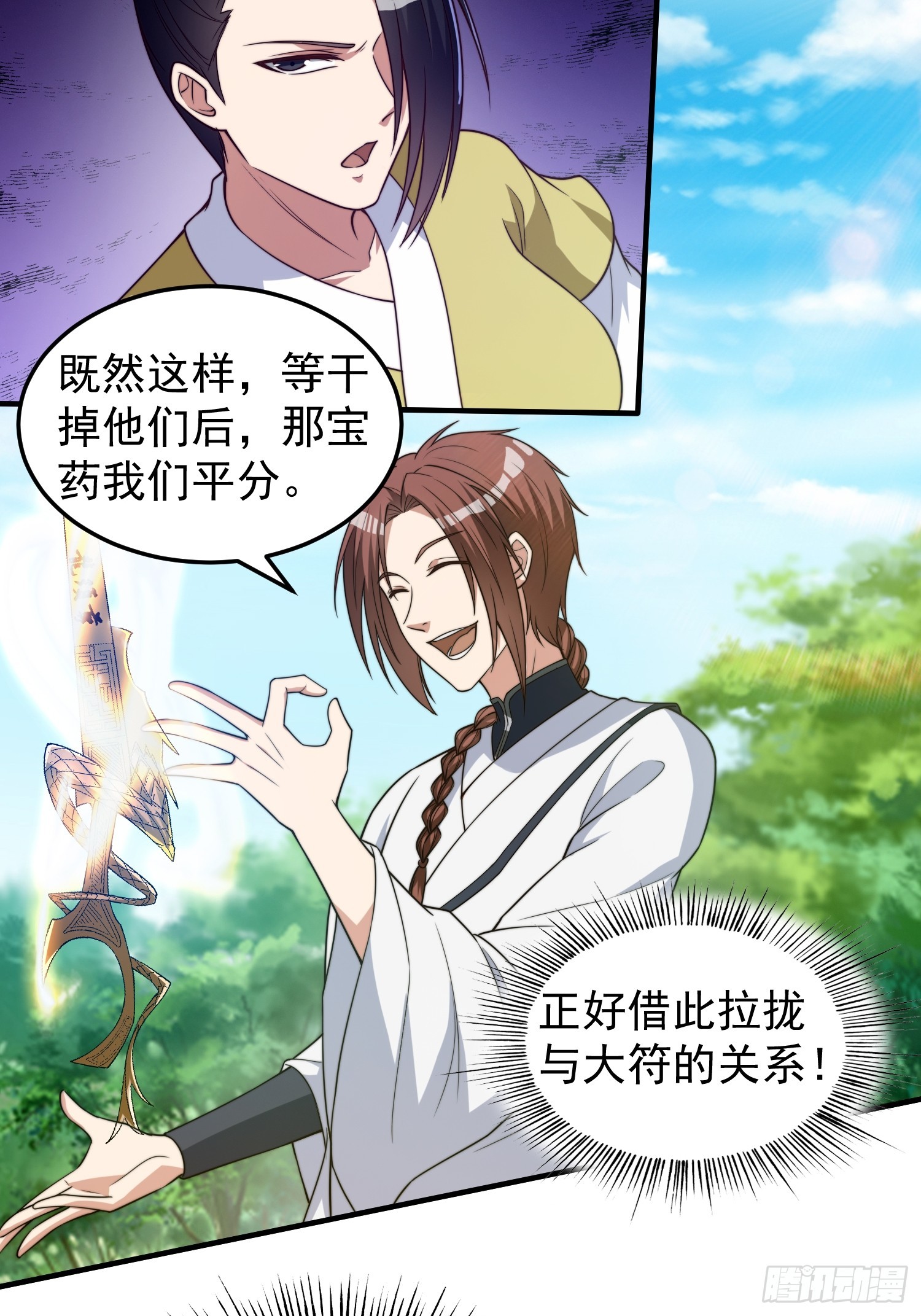 《我有一棵神话树》044 区区一只大猴子 第5页