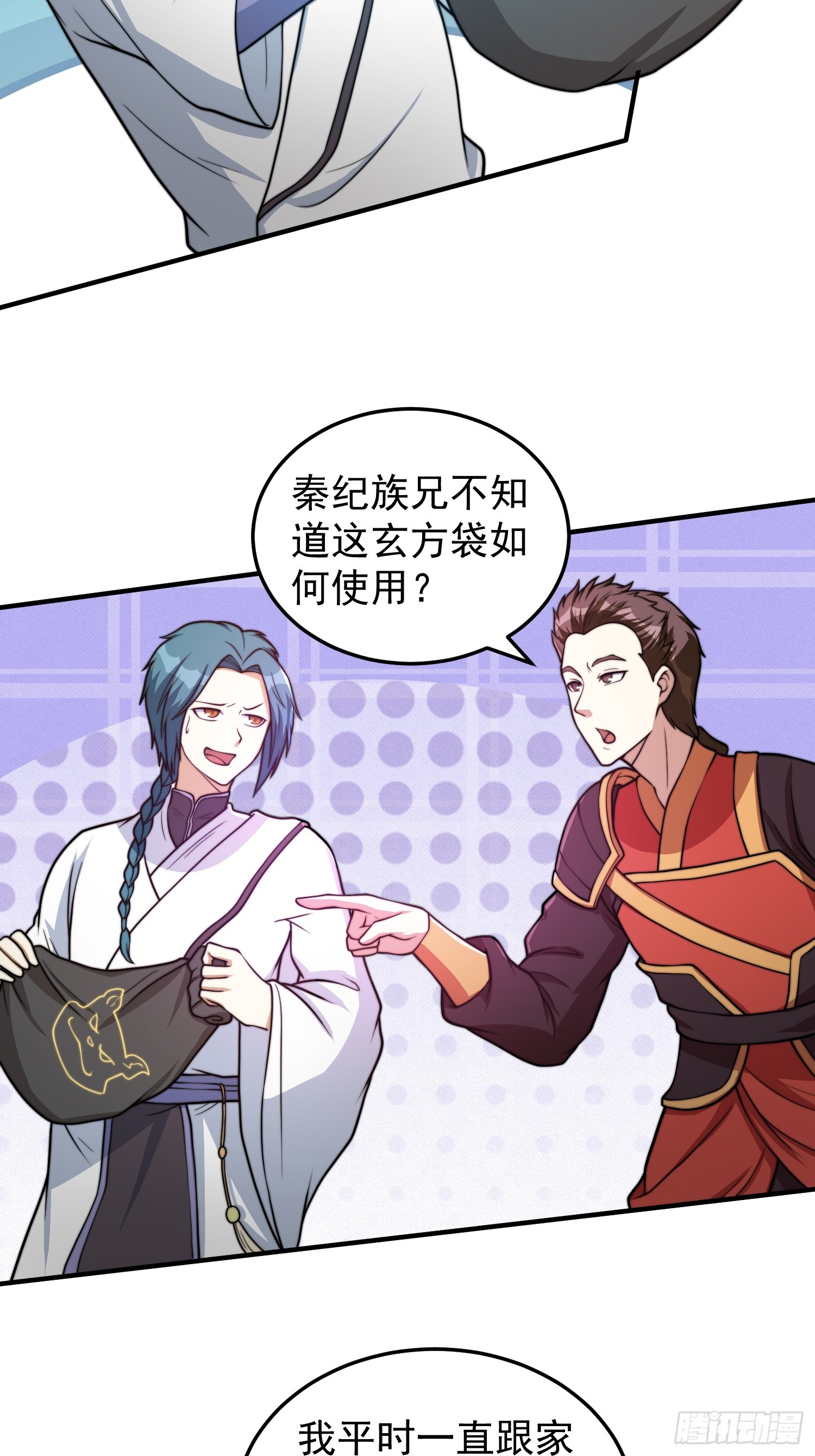 《我有一棵神话树》045 换脸大师 第12页