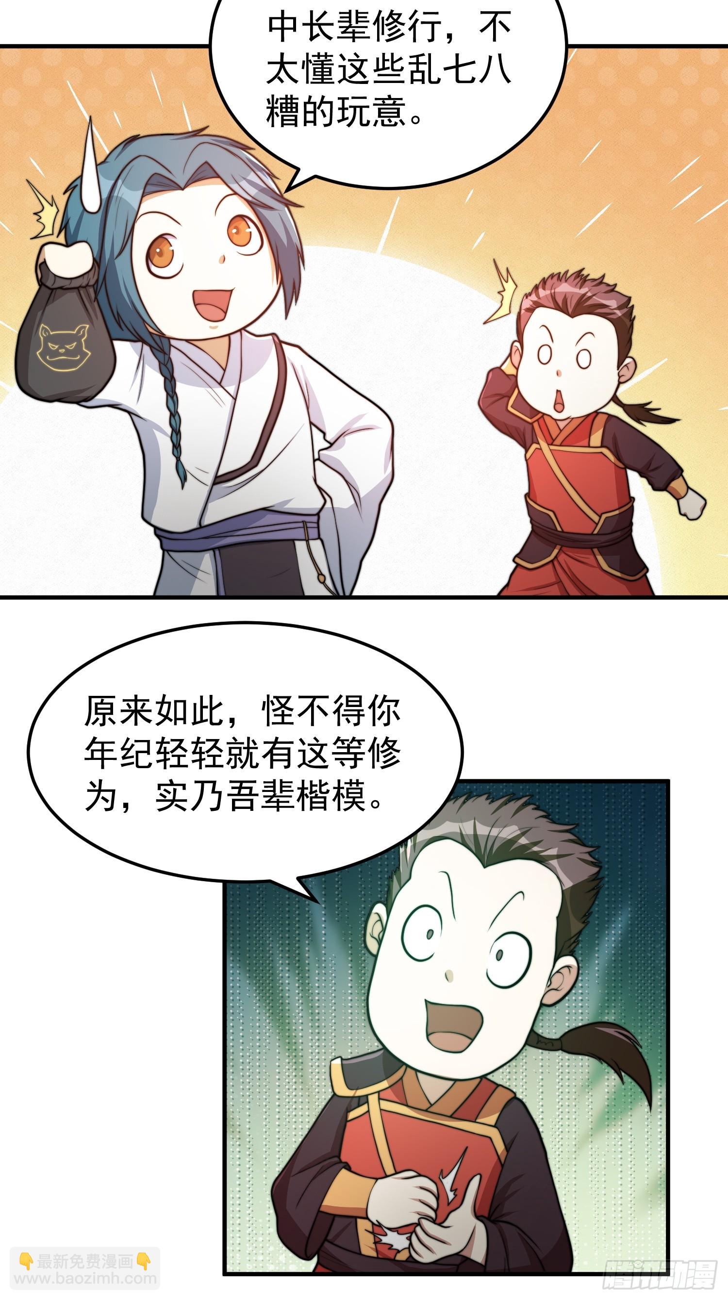 《我有一棵神话树》045 换脸大师 第13页