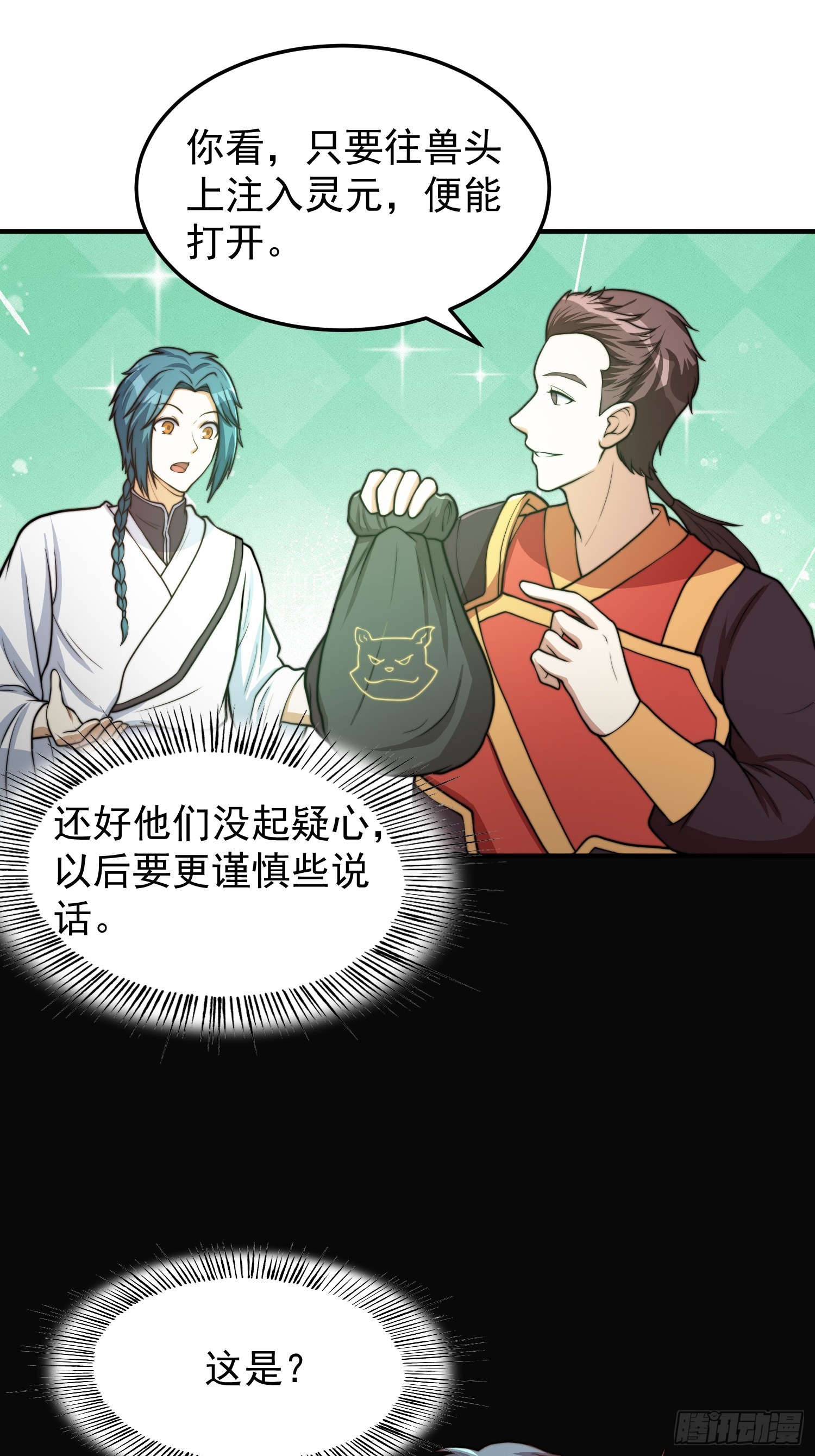 《我有一棵神话树》045 换脸大师 第14页