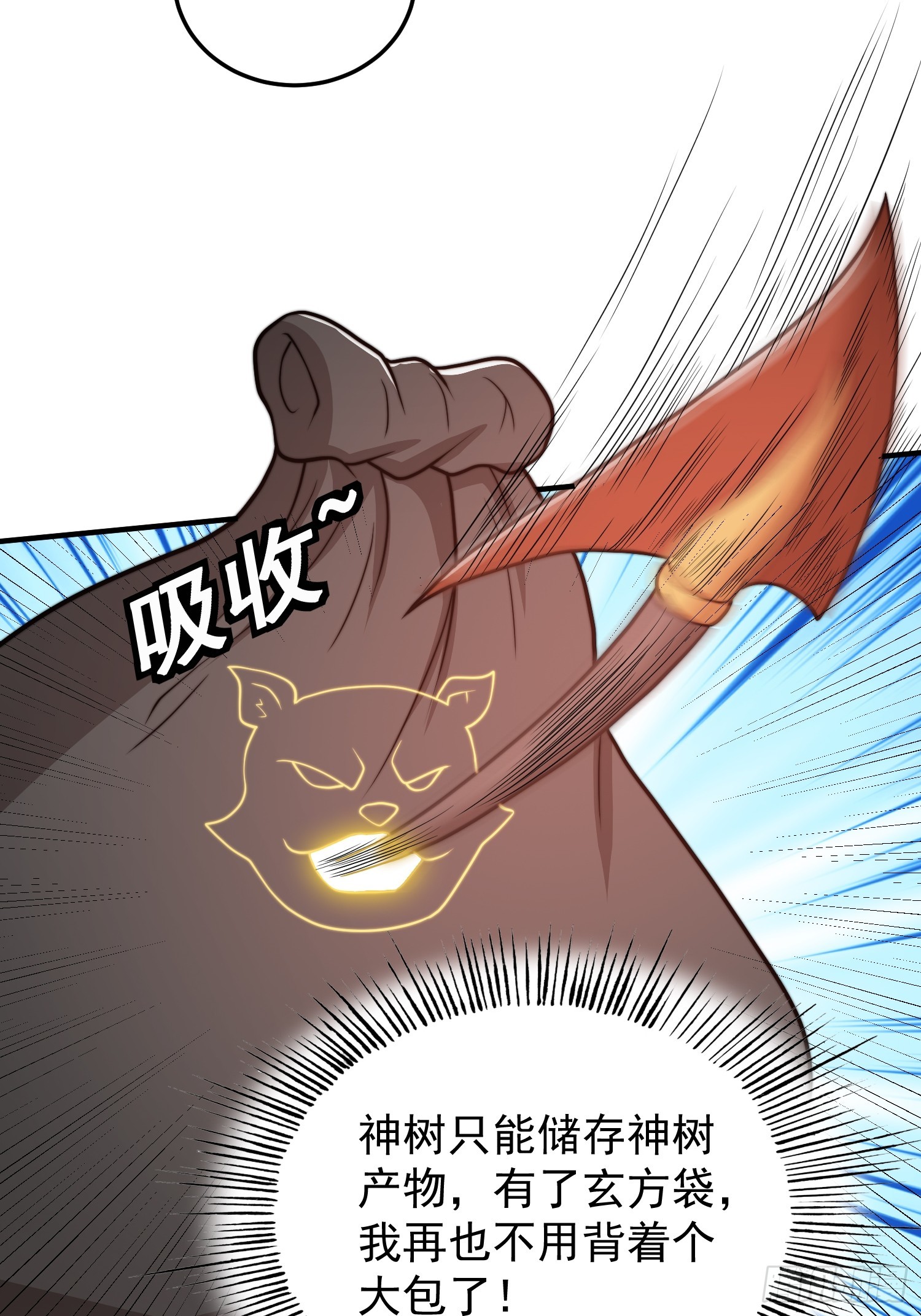 《我有一棵神话树》045 换脸大师 第18页