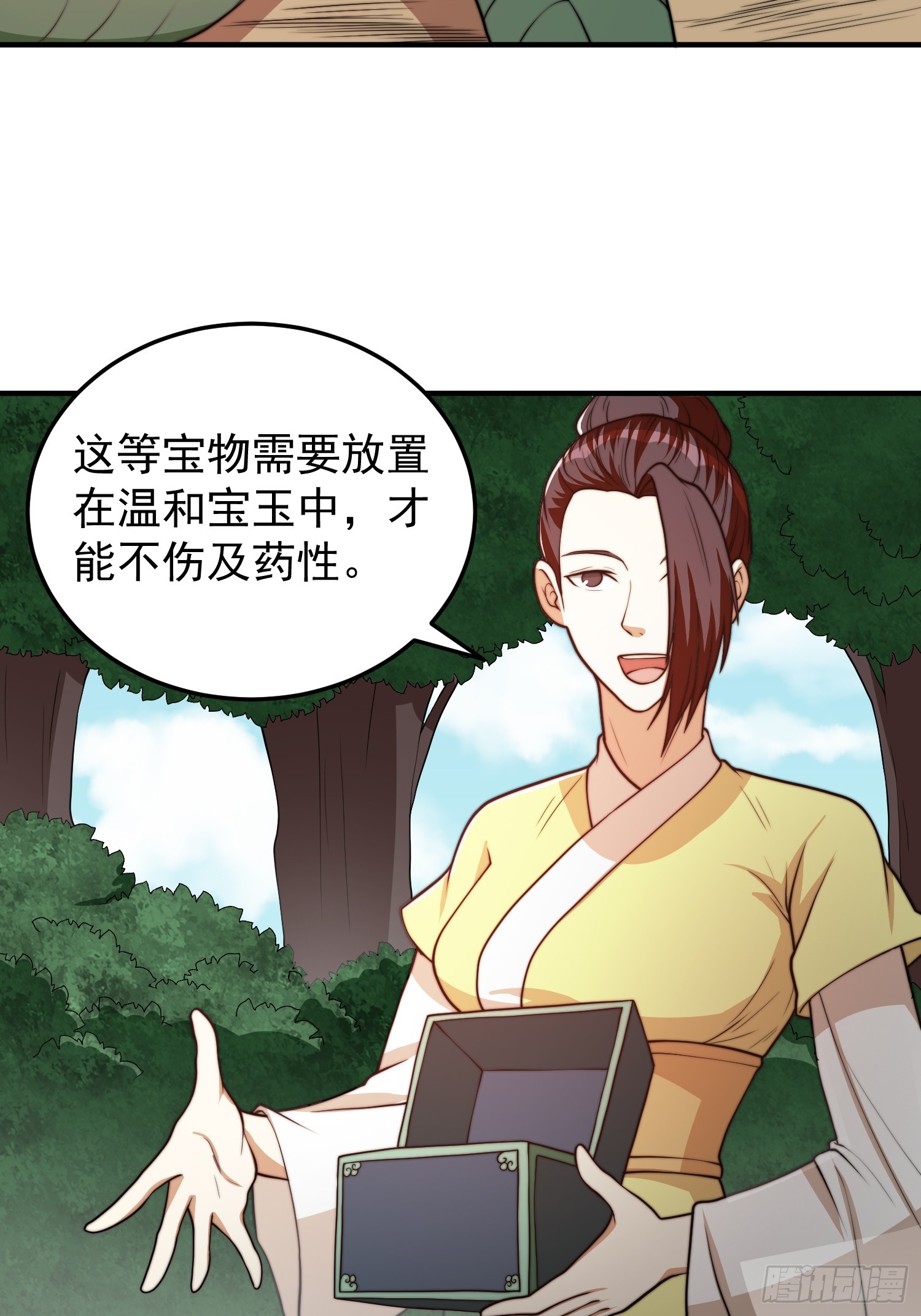 《我有一棵神话树》045 换脸大师 第20页