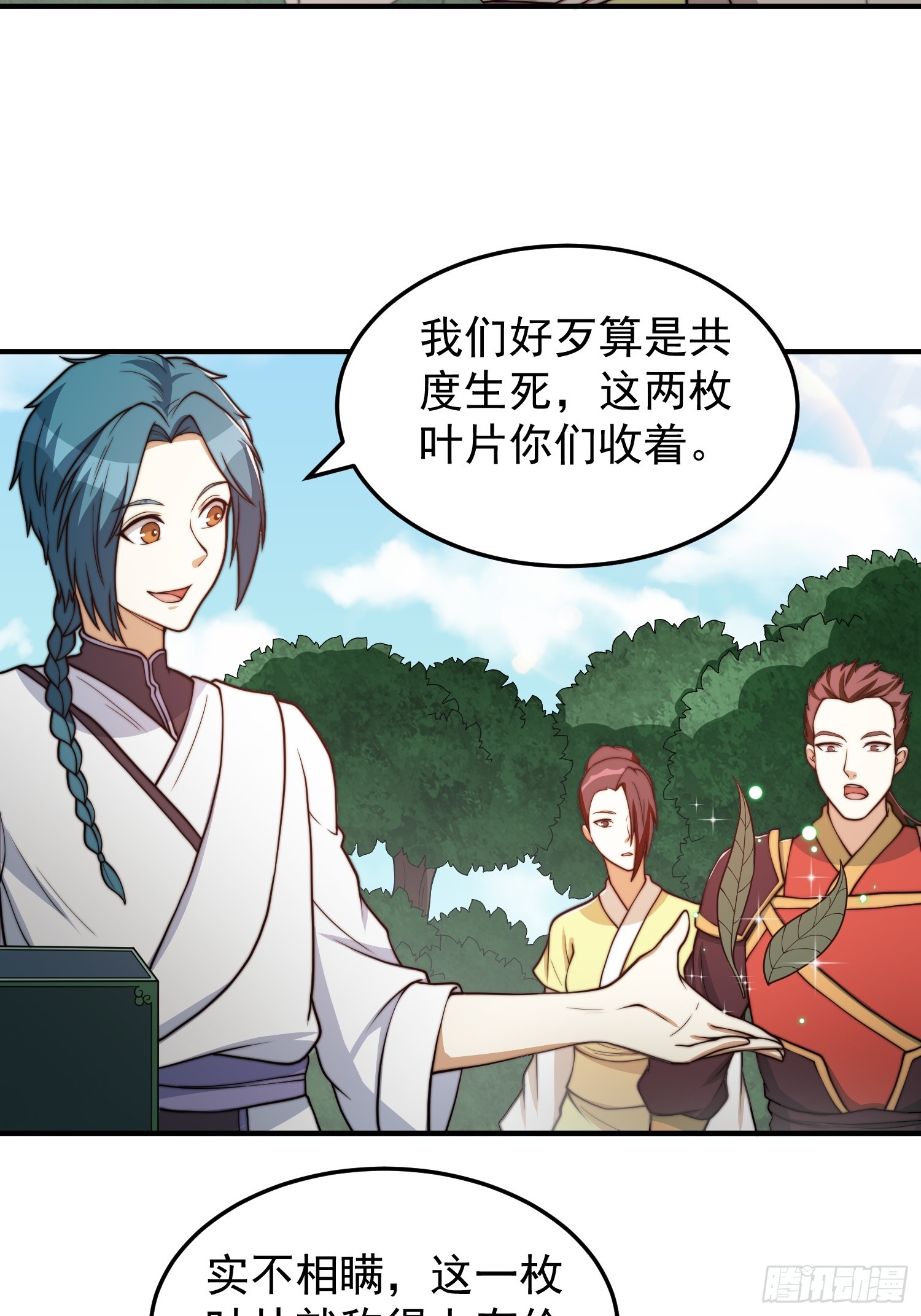 《我有一棵神话树》045 换脸大师 第21页