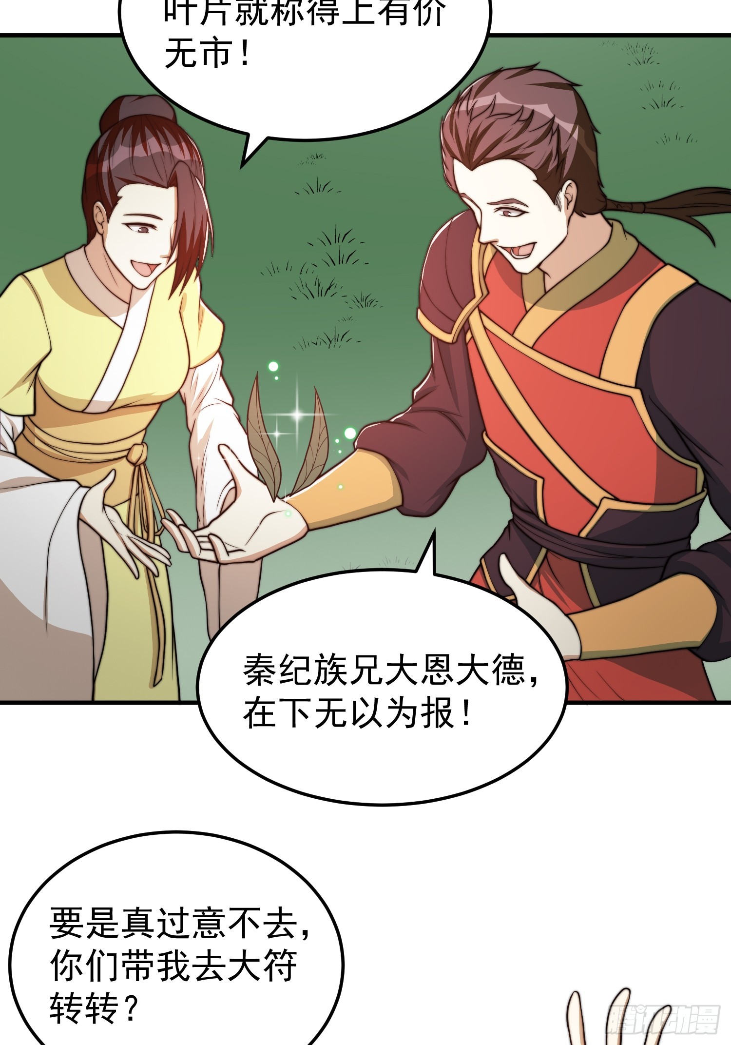 《我有一棵神话树》045 换脸大师 第22页