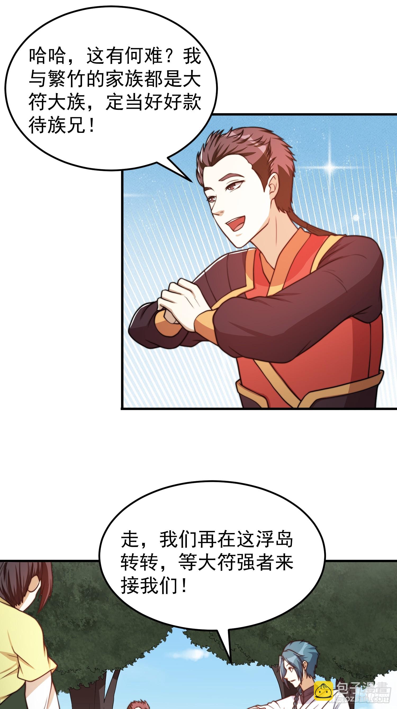 《我有一棵神话树》045 换脸大师 第24页