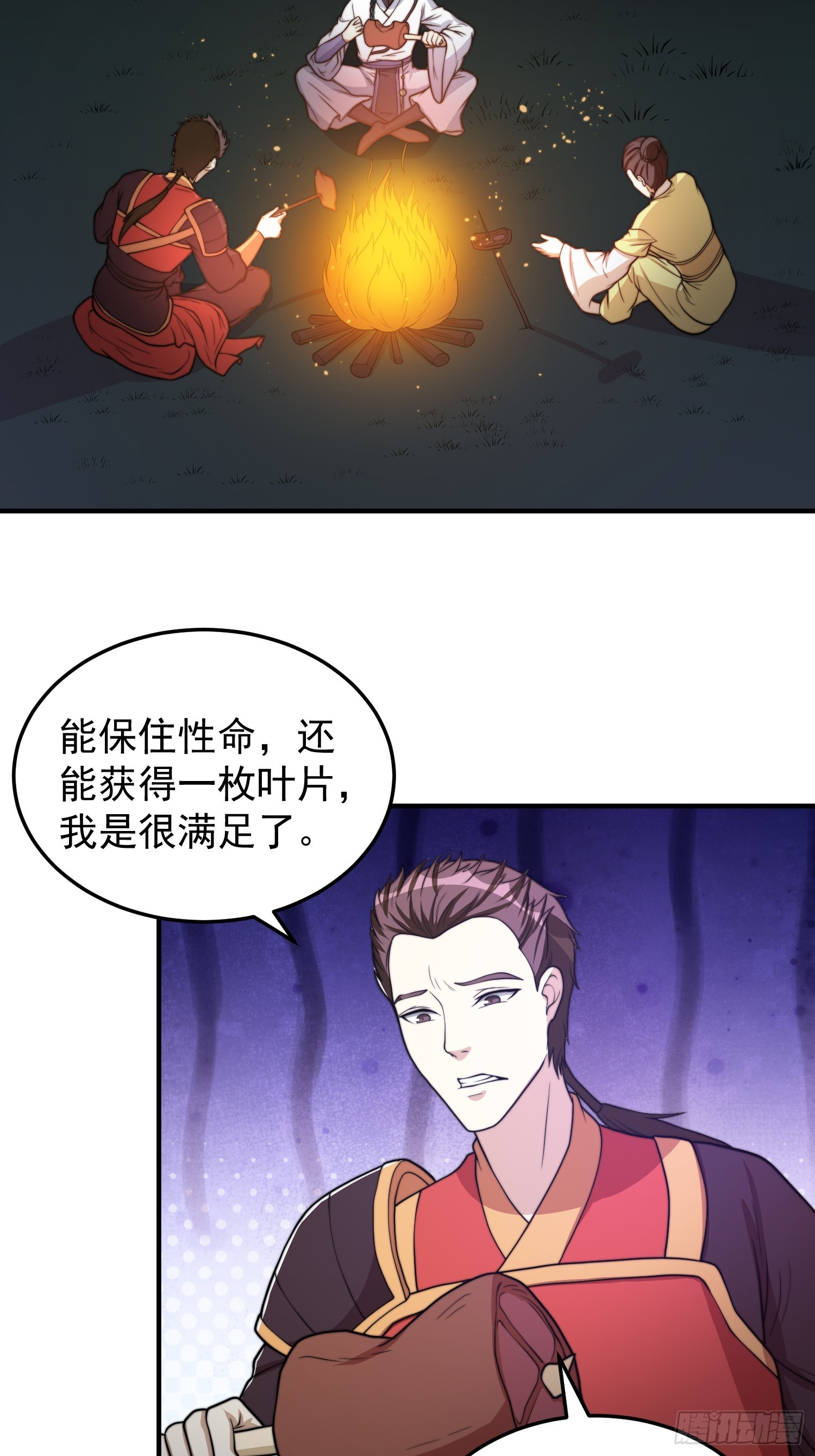 《我有一棵神话树》045 换脸大师 第26页