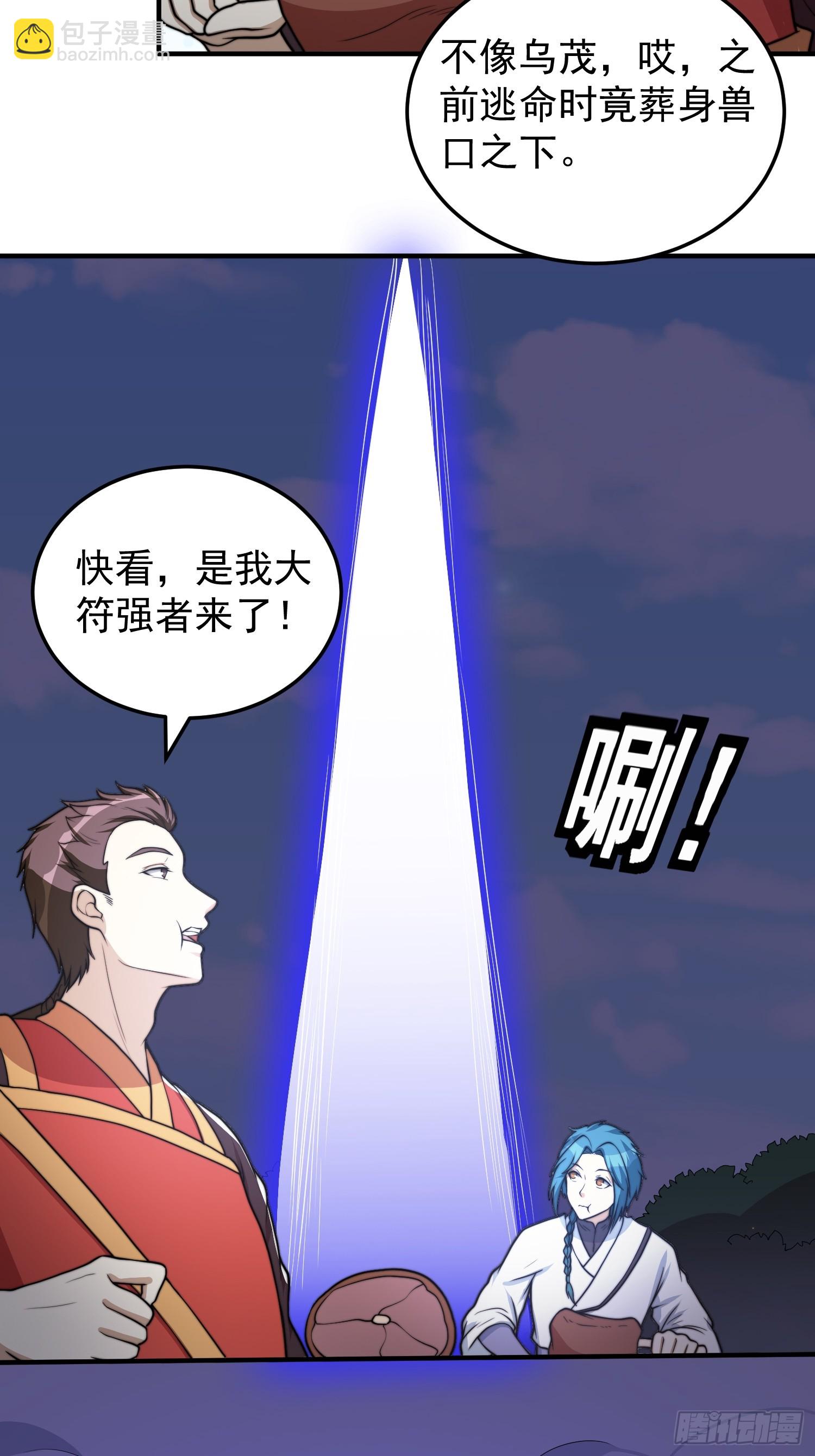 《我有一棵神话树》045 换脸大师 第27页