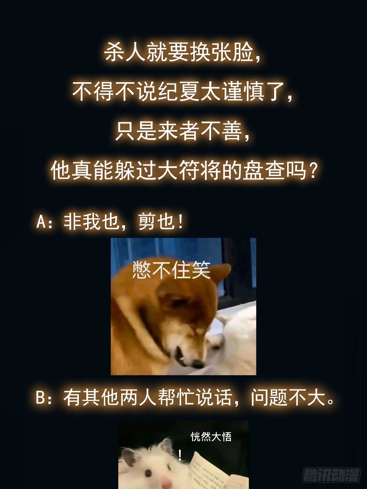 《我有一棵神话树》045 换脸大师 第30页