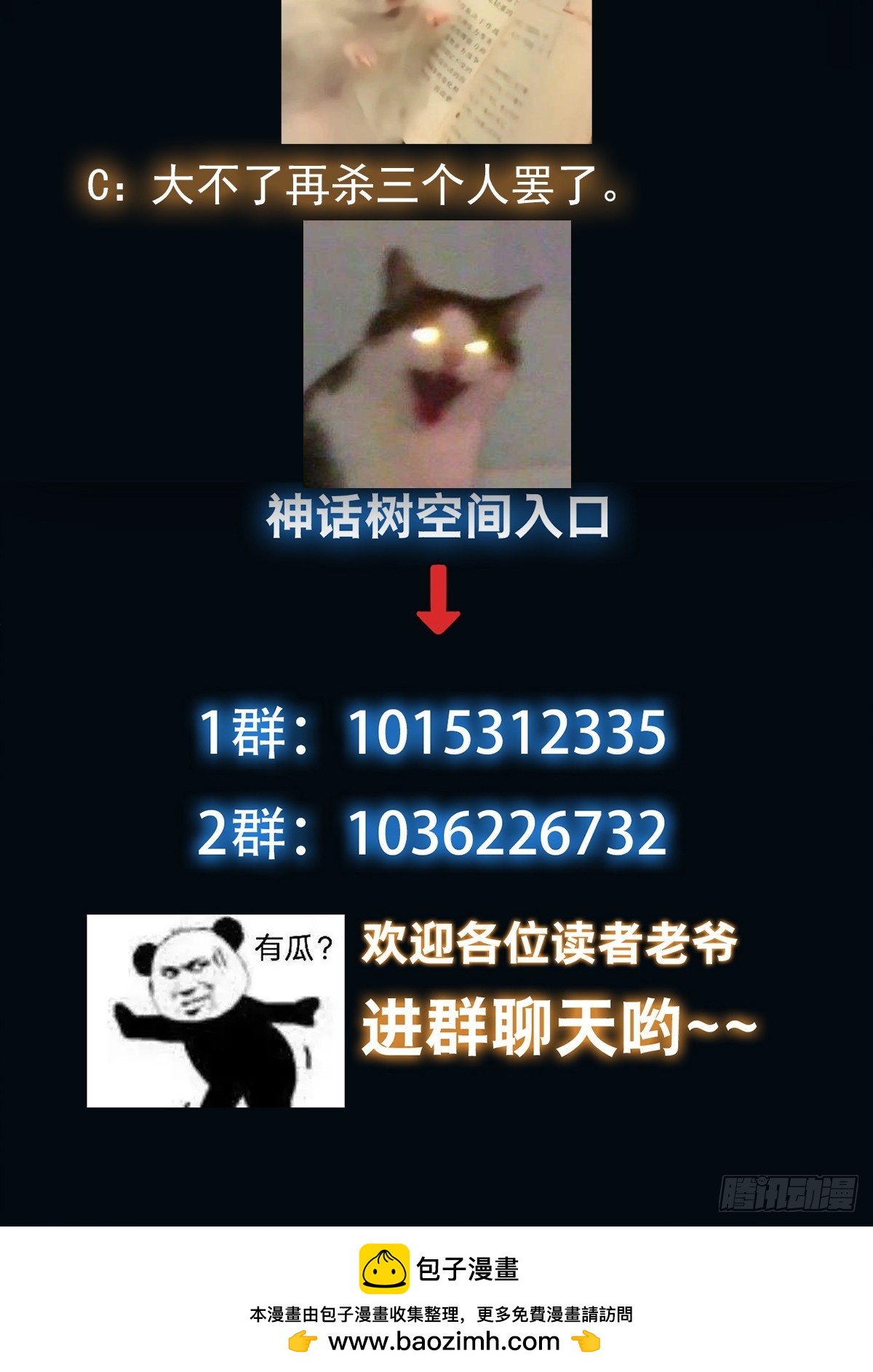 《我有一棵神话树》045 换脸大师 第31页