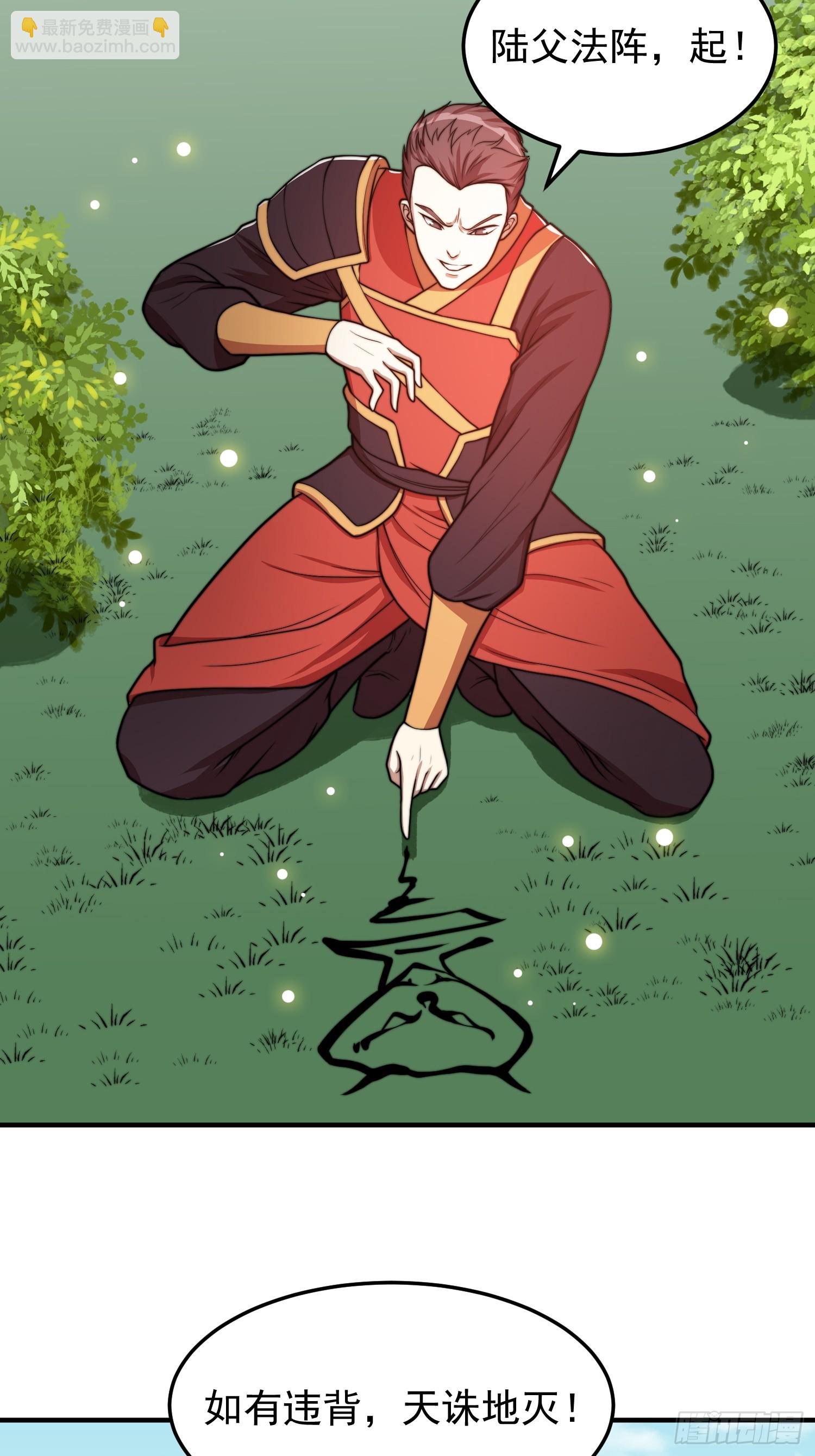 《我有一棵神话树》045 换脸大师 第5页