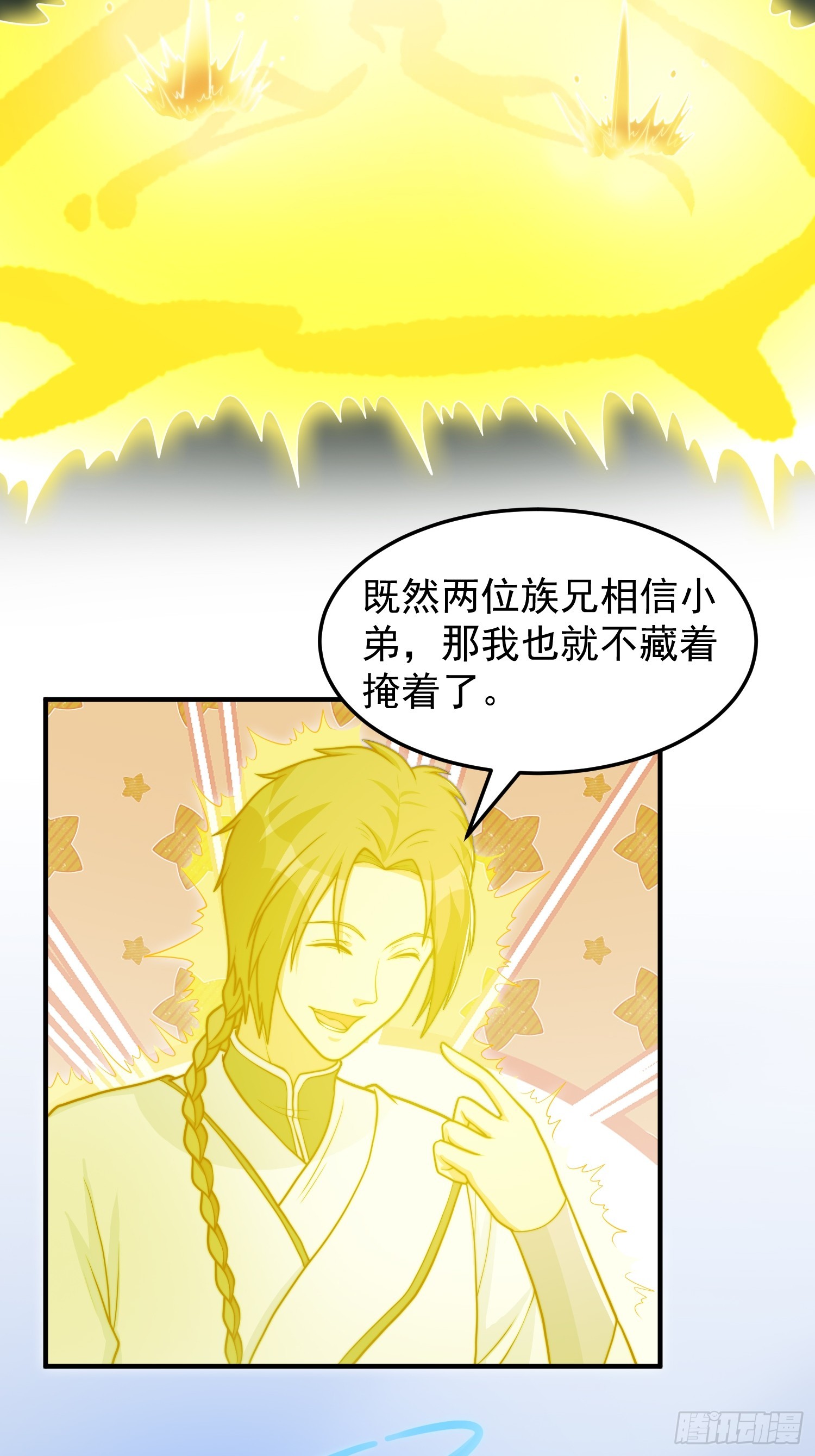 《我有一棵神话树》045 换脸大师 第7页