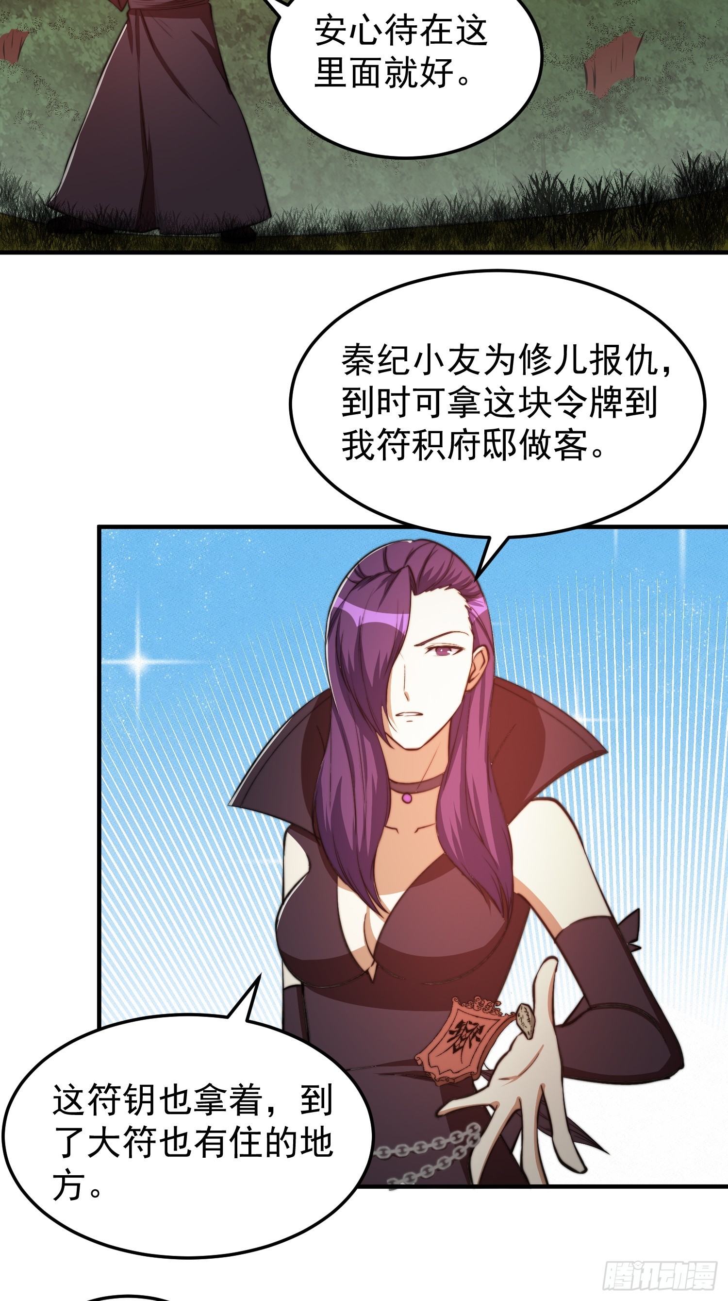 《我有一棵神话树》047 大符国都 第12页