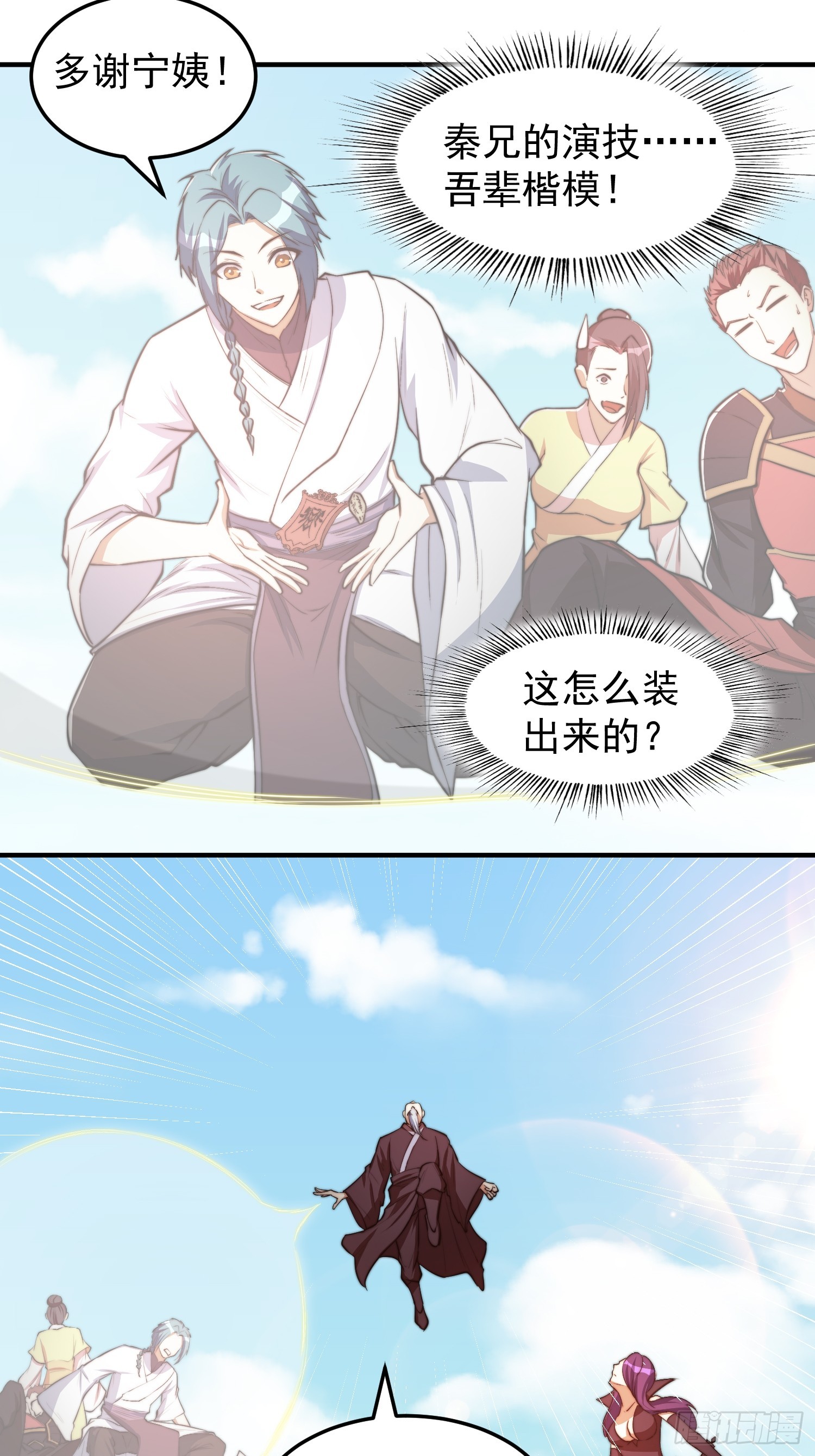 《我有一棵神话树》047 大符国都 第13页
