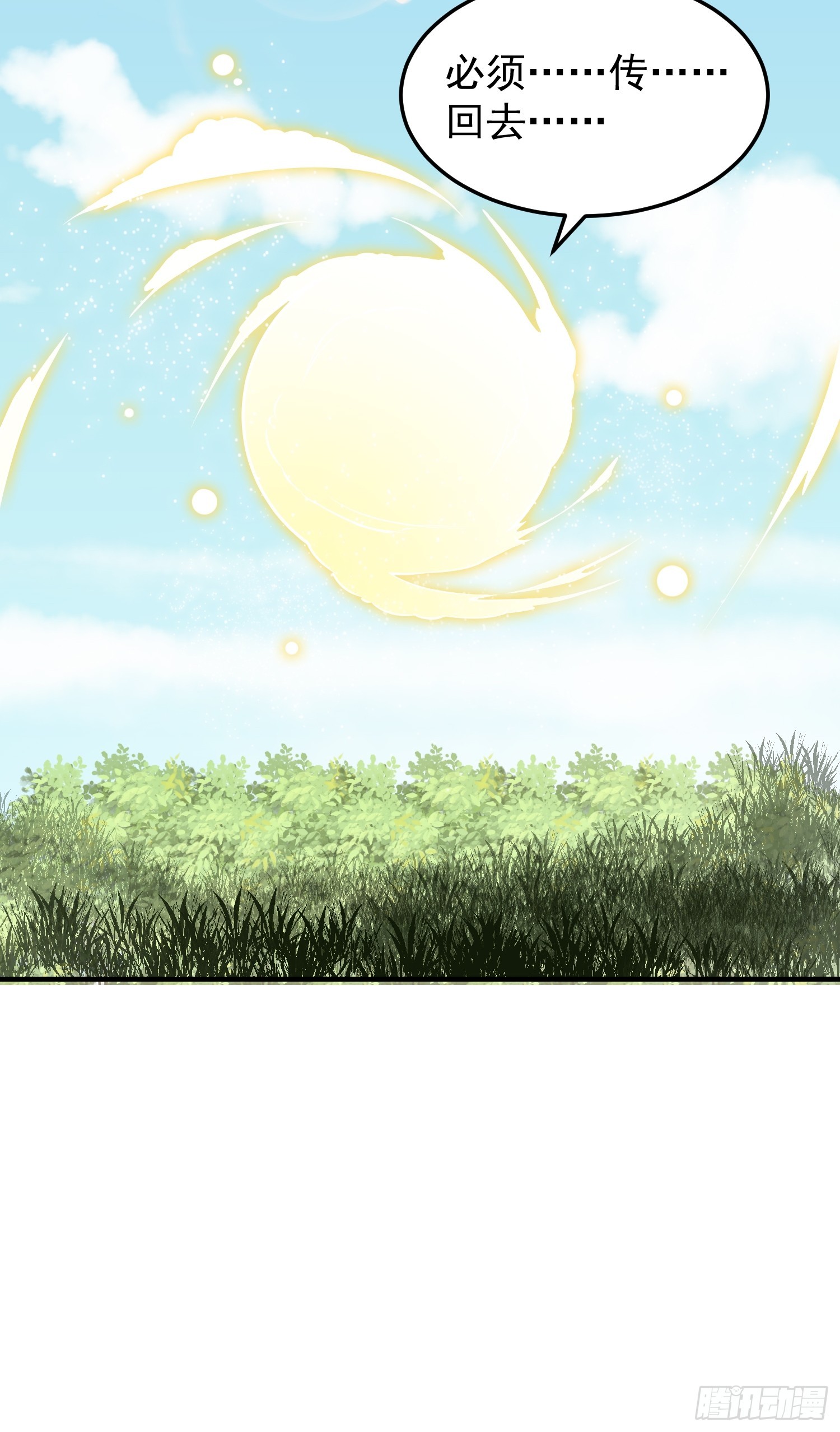 《我有一棵神话树》047 大符国都 第16页