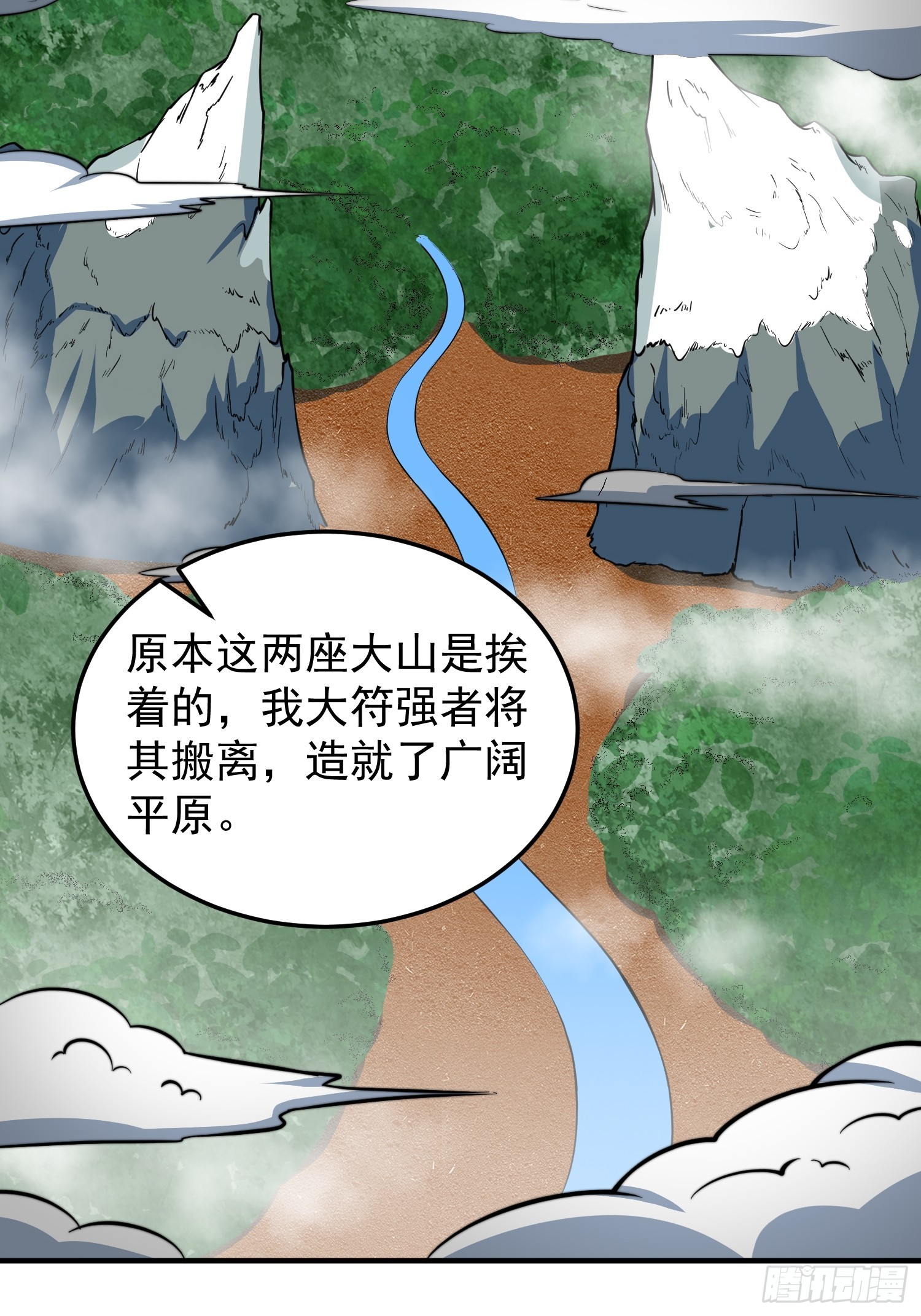 《我有一棵神话树》047 大符国都 第22页