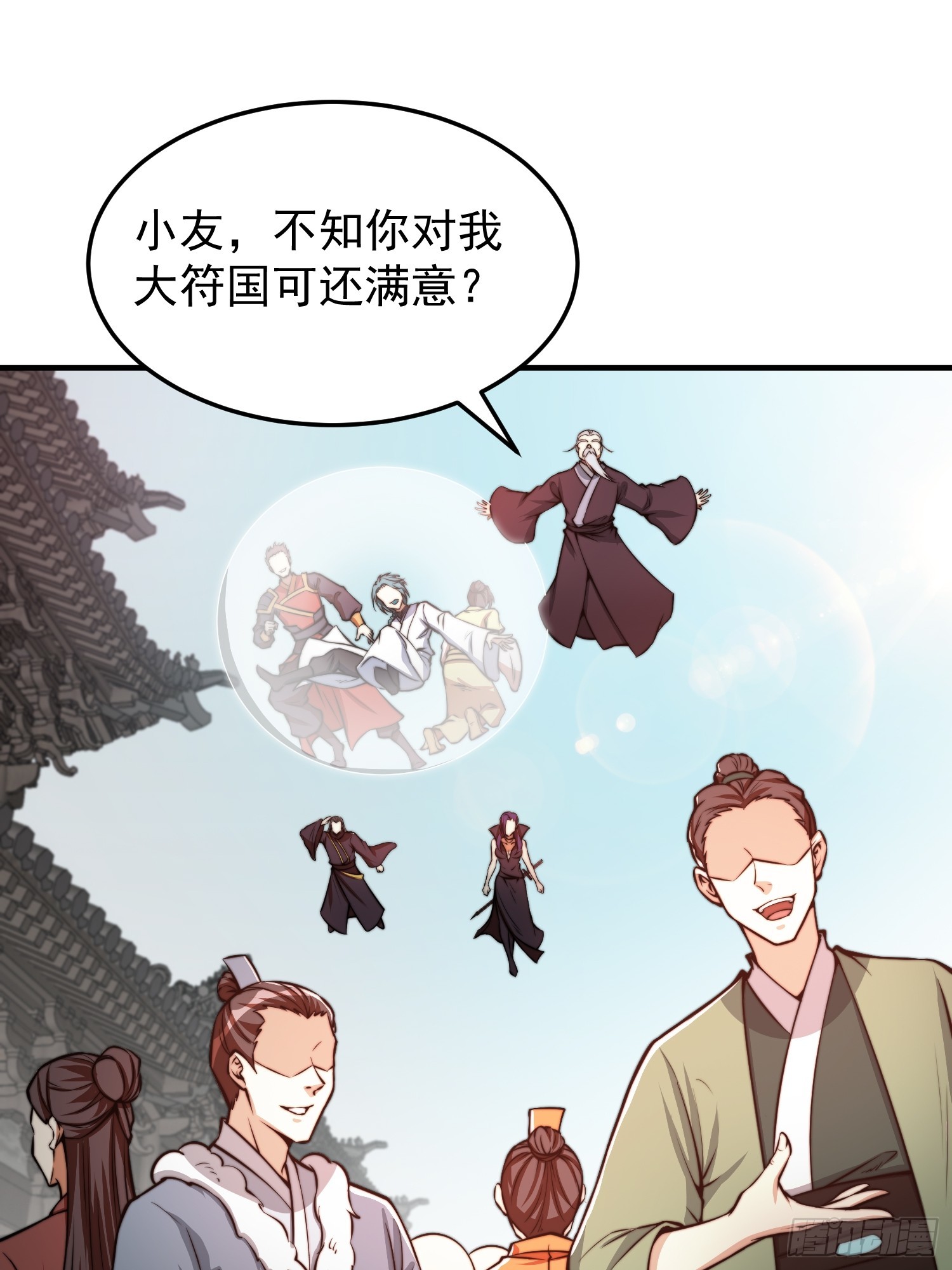 《我有一棵神话树》047 大符国都 第25页