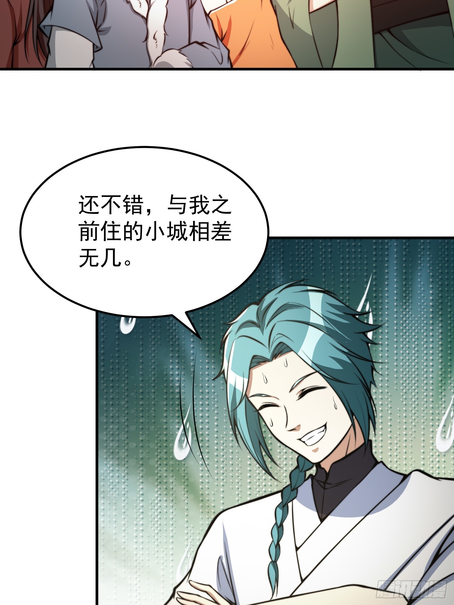 《我有一棵神话树》047 大符国都 第26页