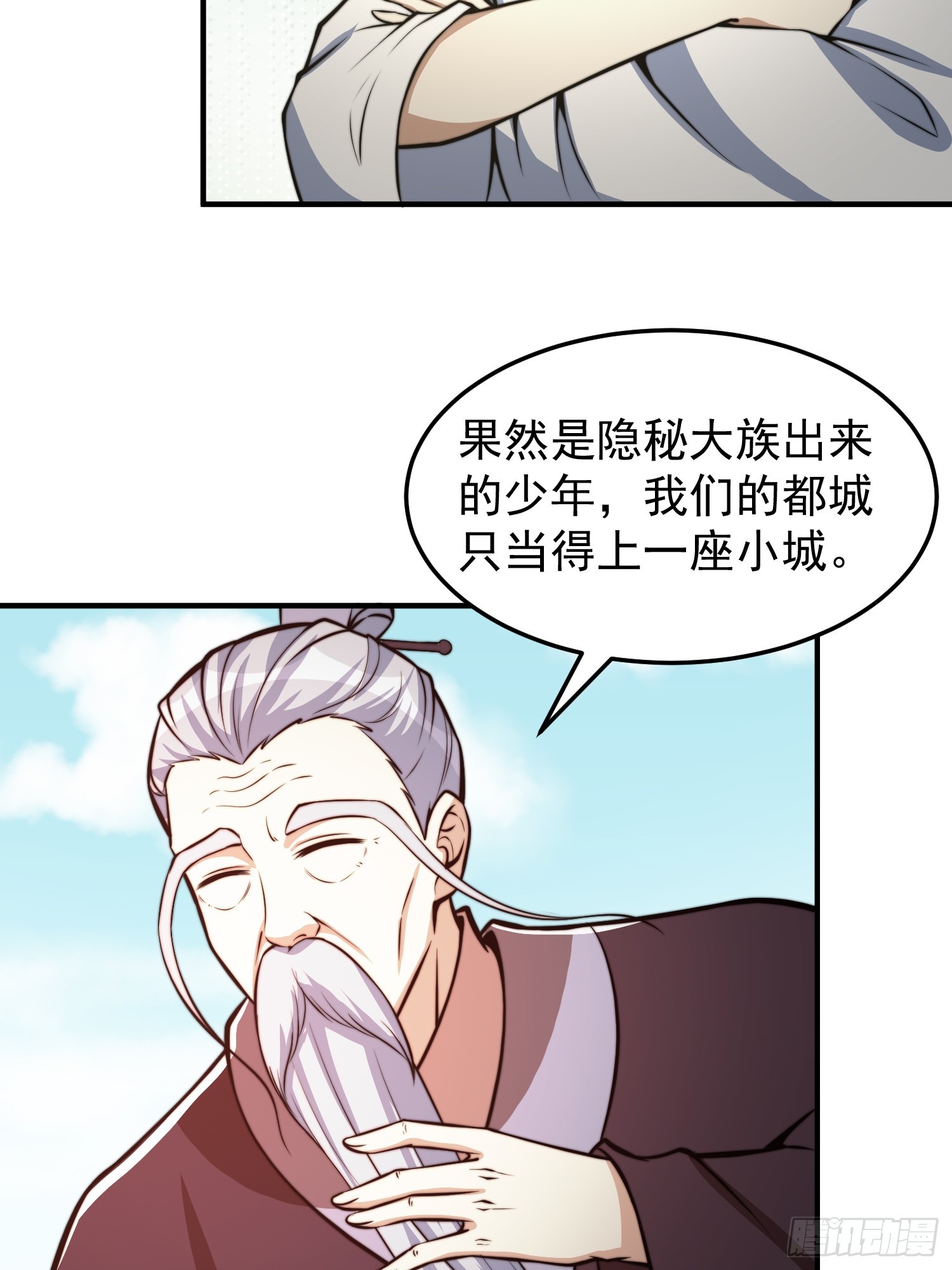 《我有一棵神话树》047 大符国都 第27页