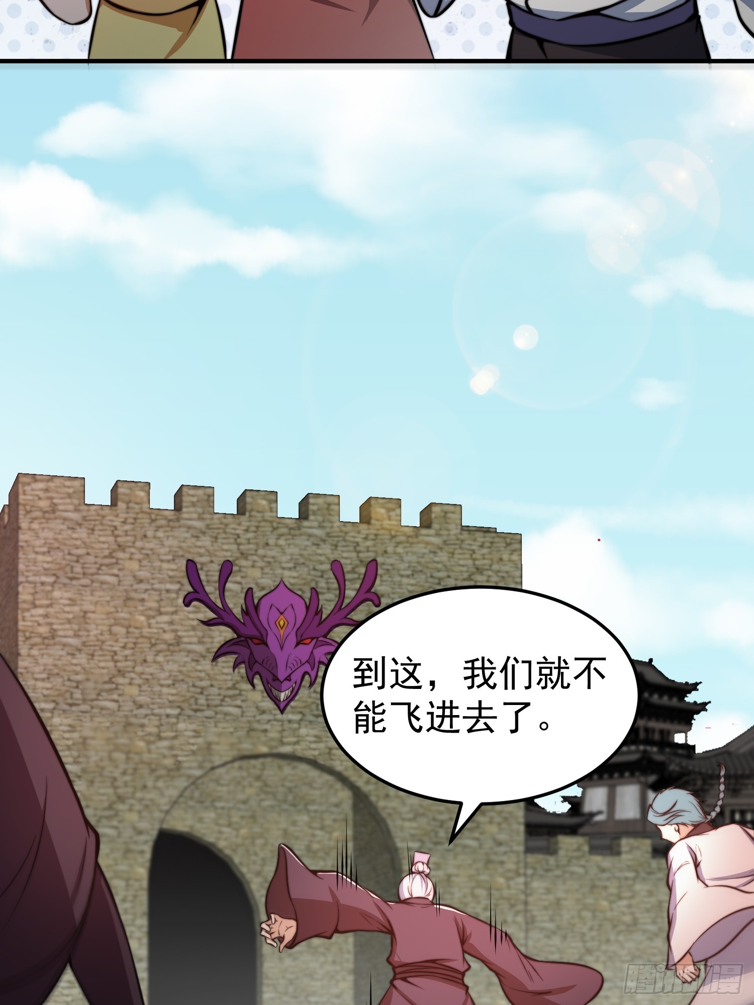 《我有一棵神话树》047 大符国都 第29页