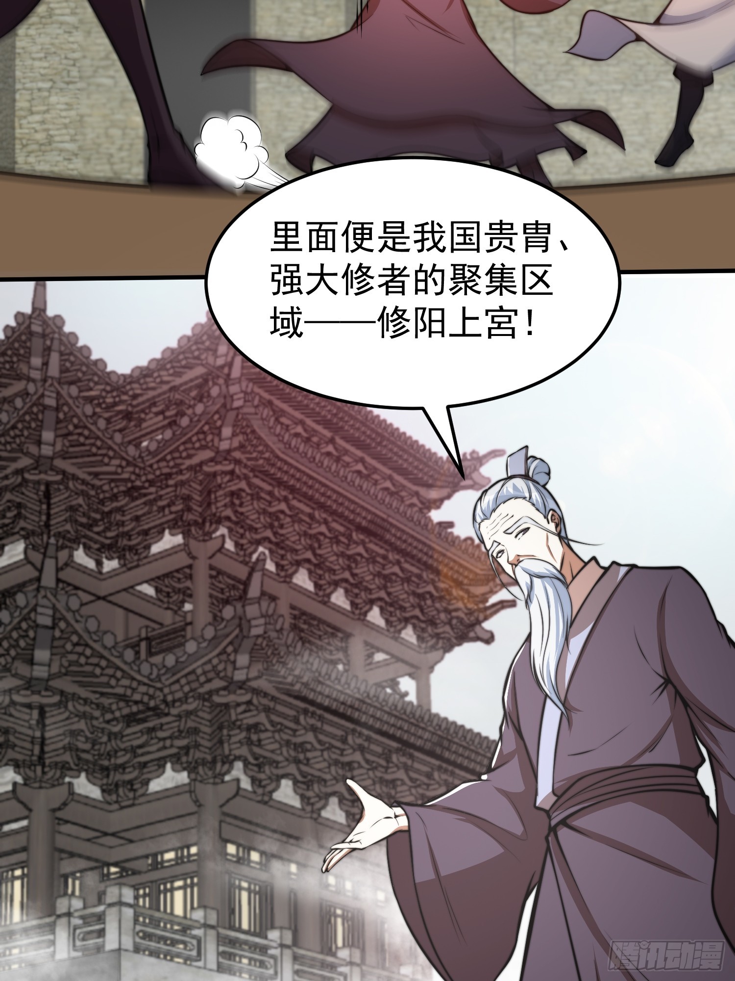 《我有一棵神话树》047 大符国都 第30页