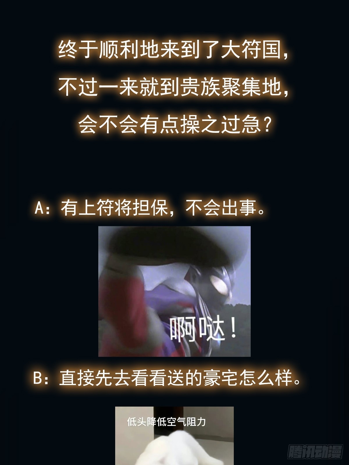 《我有一棵神话树》047 大符国都 第32页