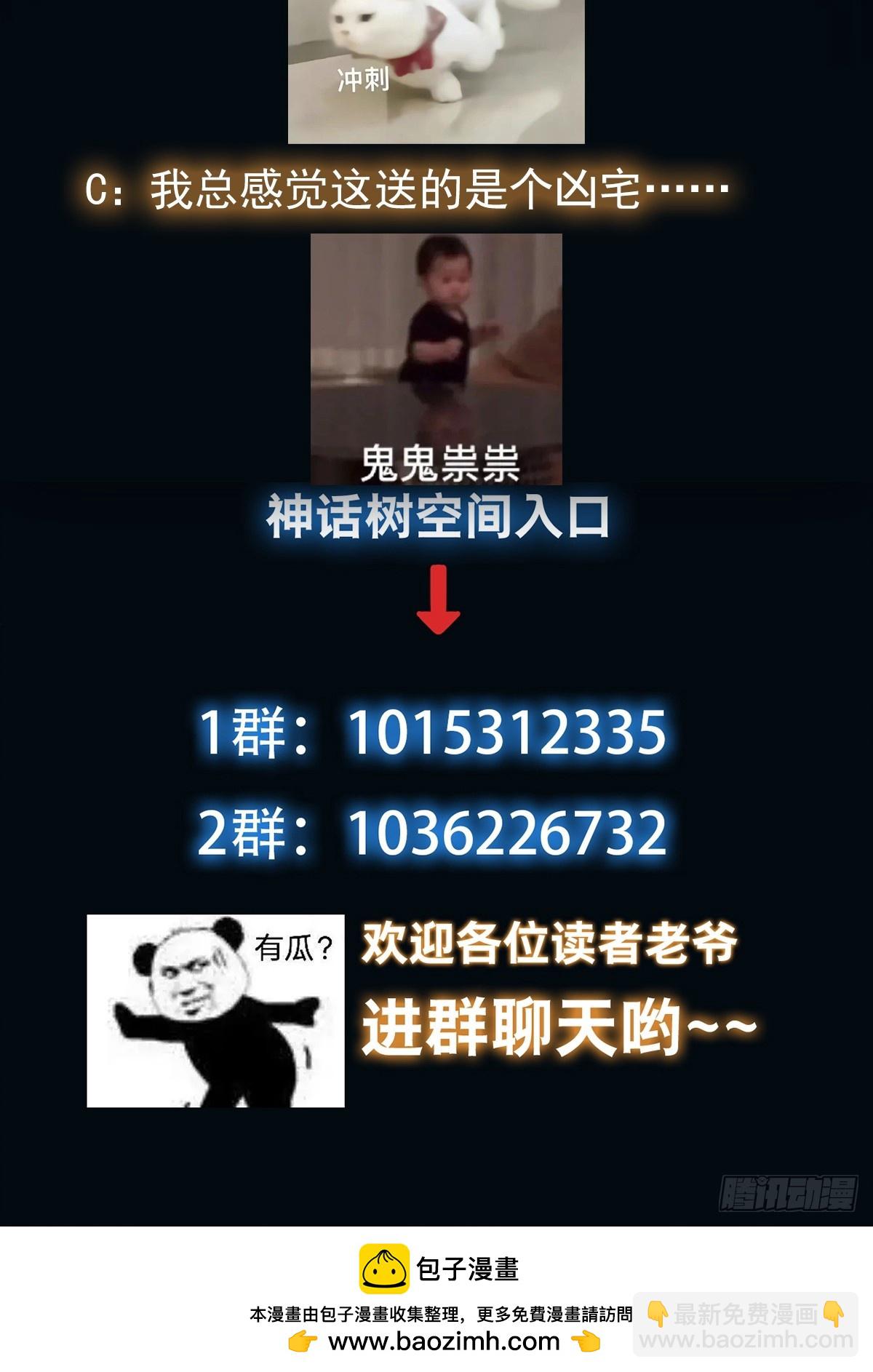 《我有一棵神话树》047 大符国都 第33页