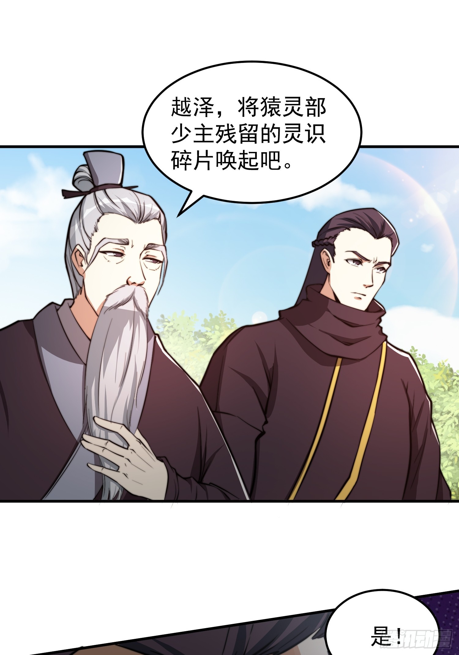 《我有一棵神话树》047 大符国都 第3页
