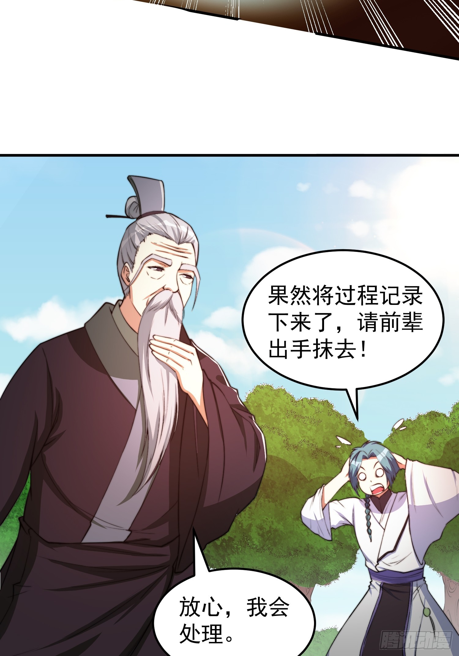 《我有一棵神话树》047 大符国都 第6页
