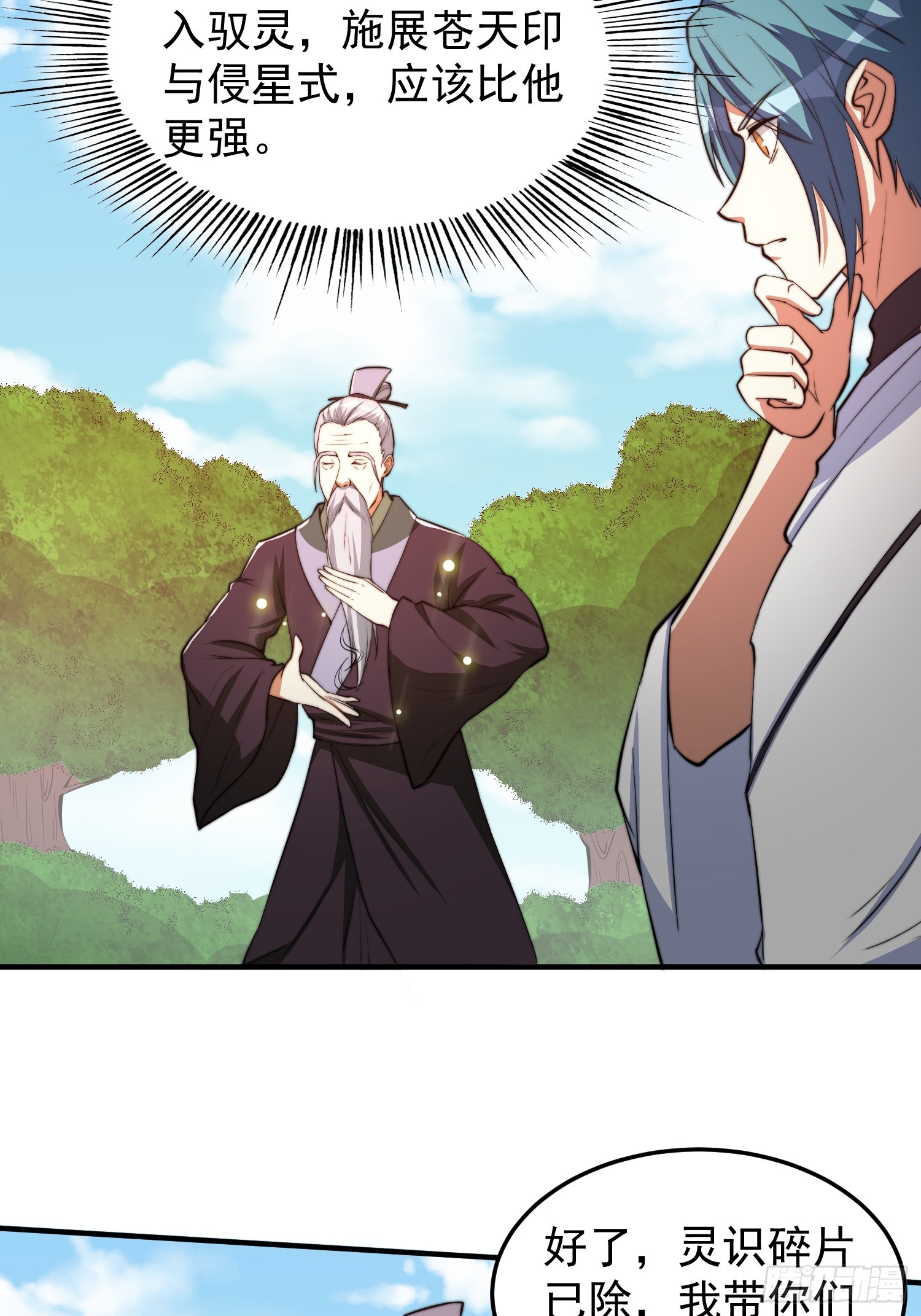 《我有一棵神话树》047 大符国都 第9页