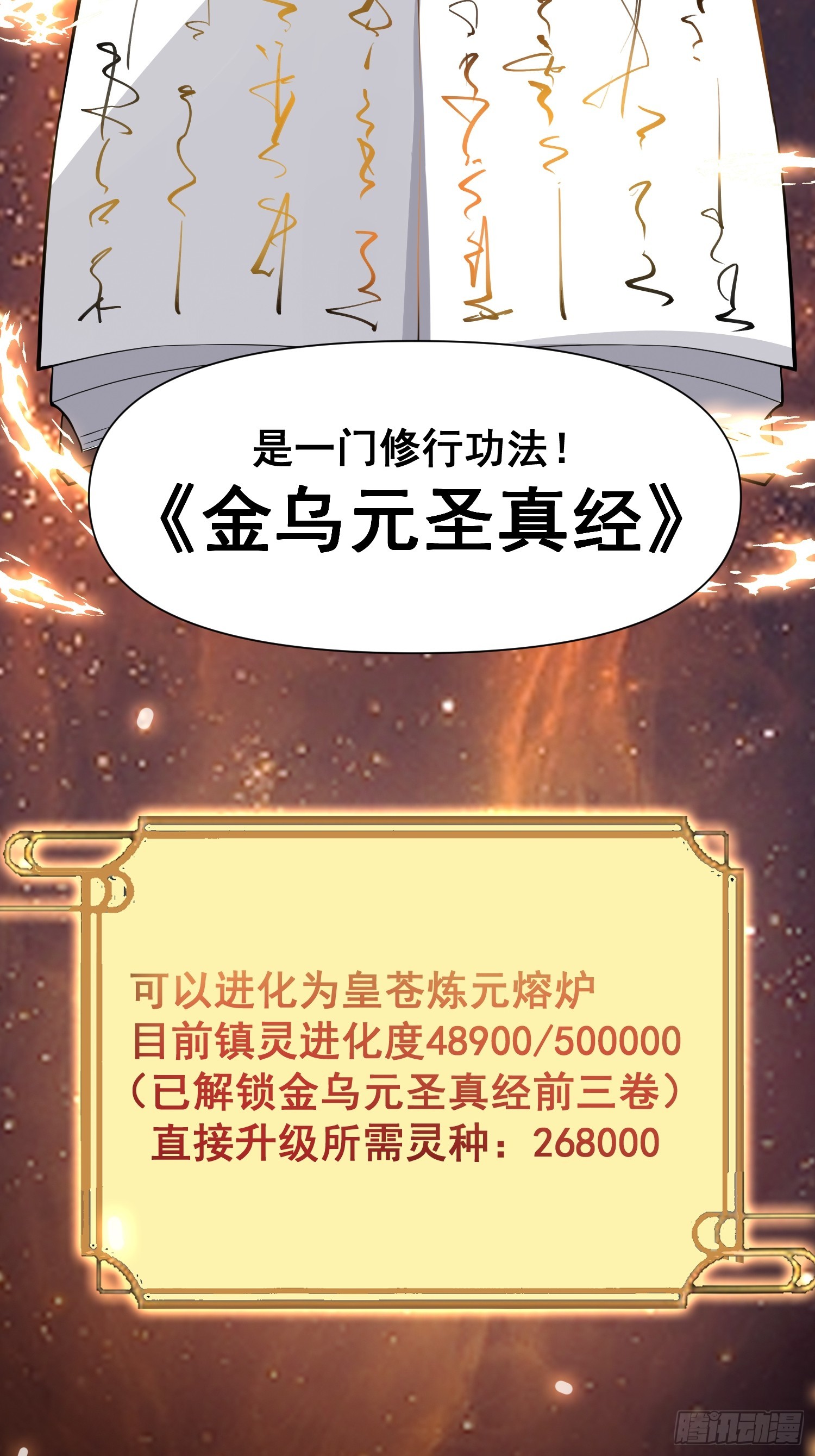 《我有一棵神话树》049 活体人偶？ 第21页