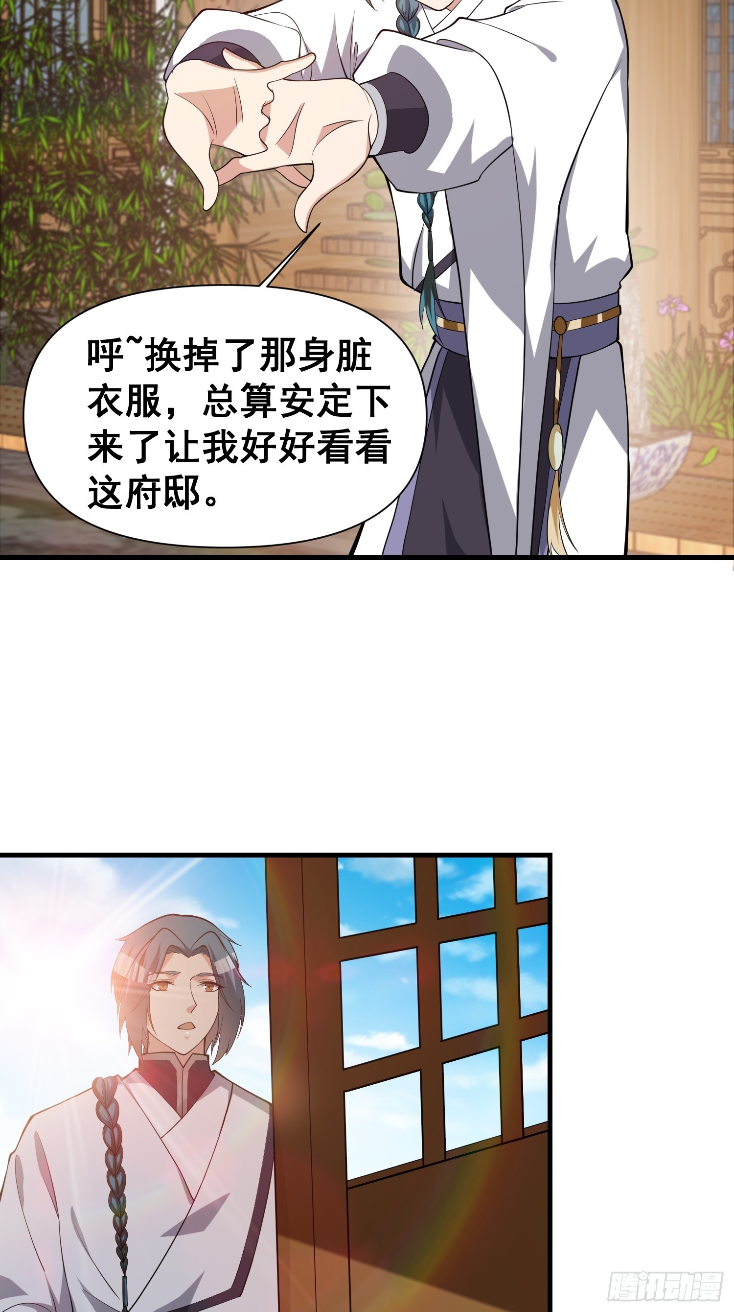 《我有一棵神话树》049 活体人偶？ 第25页