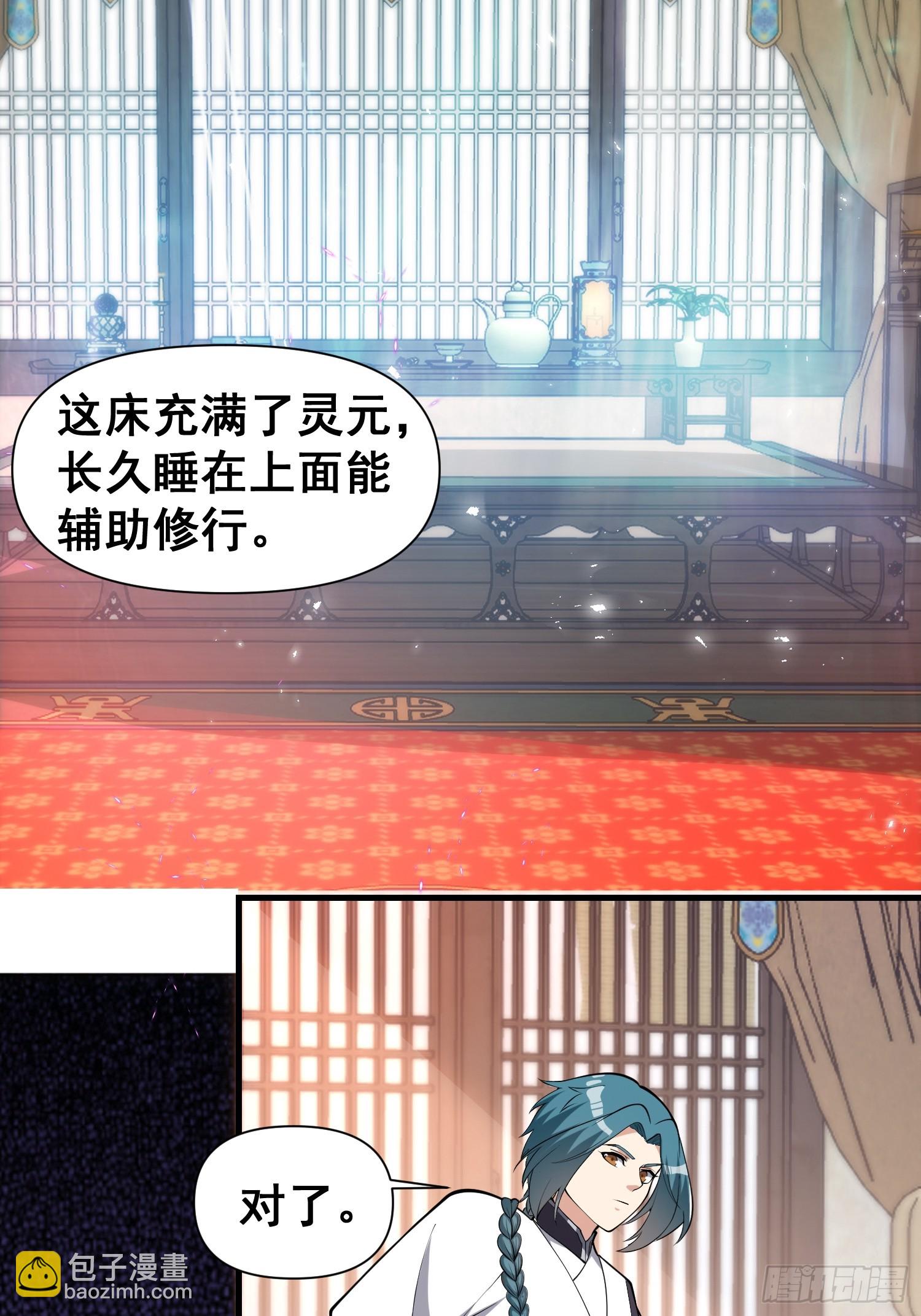 《我有一棵神话树》049 活体人偶？ 第29页
