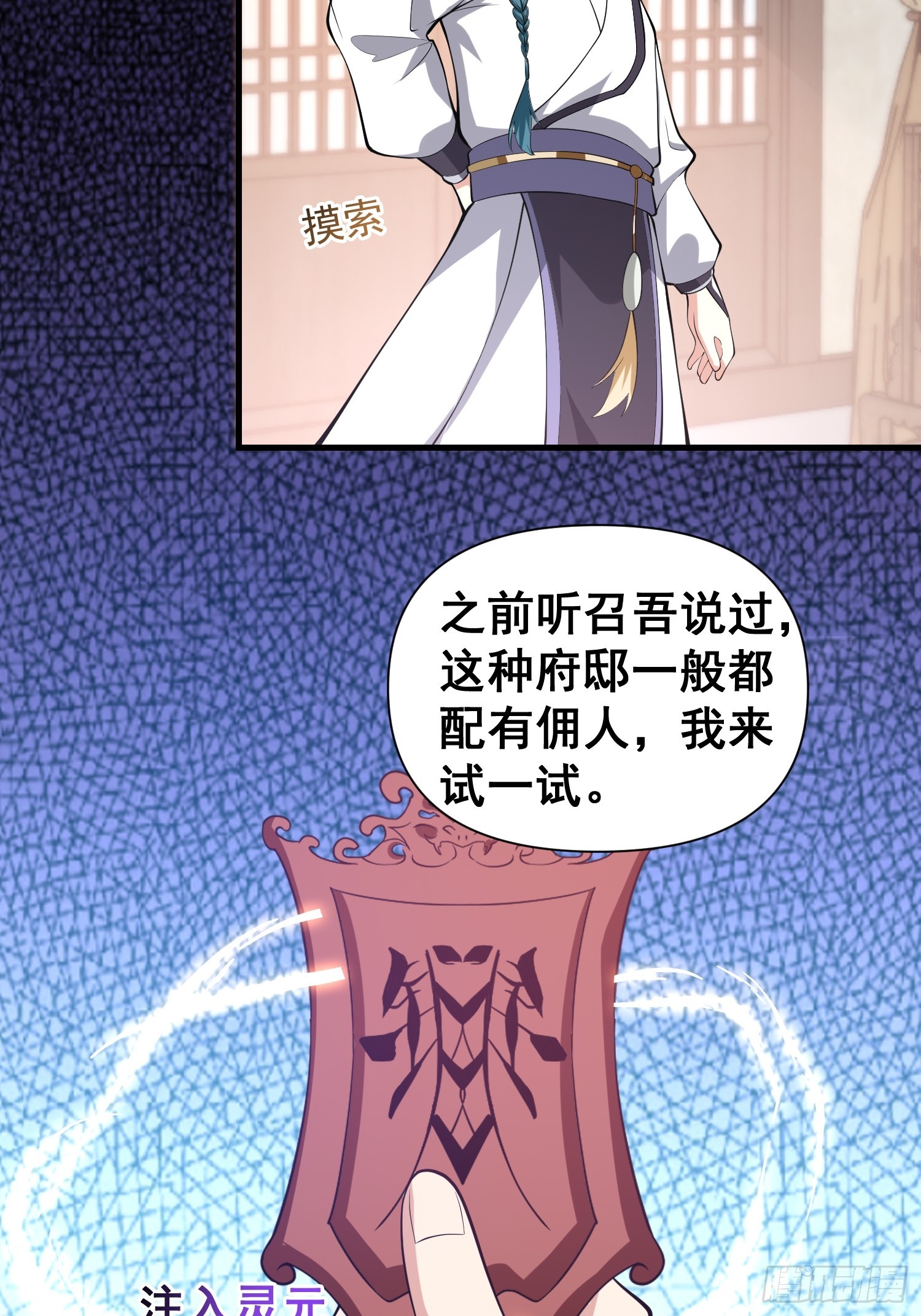 《我有一棵神话树》049 活体人偶？ 第30页