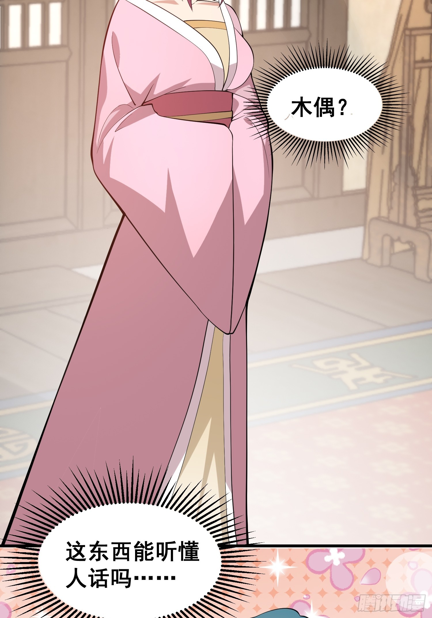 《我有一棵神话树》049 活体人偶？ 第33页